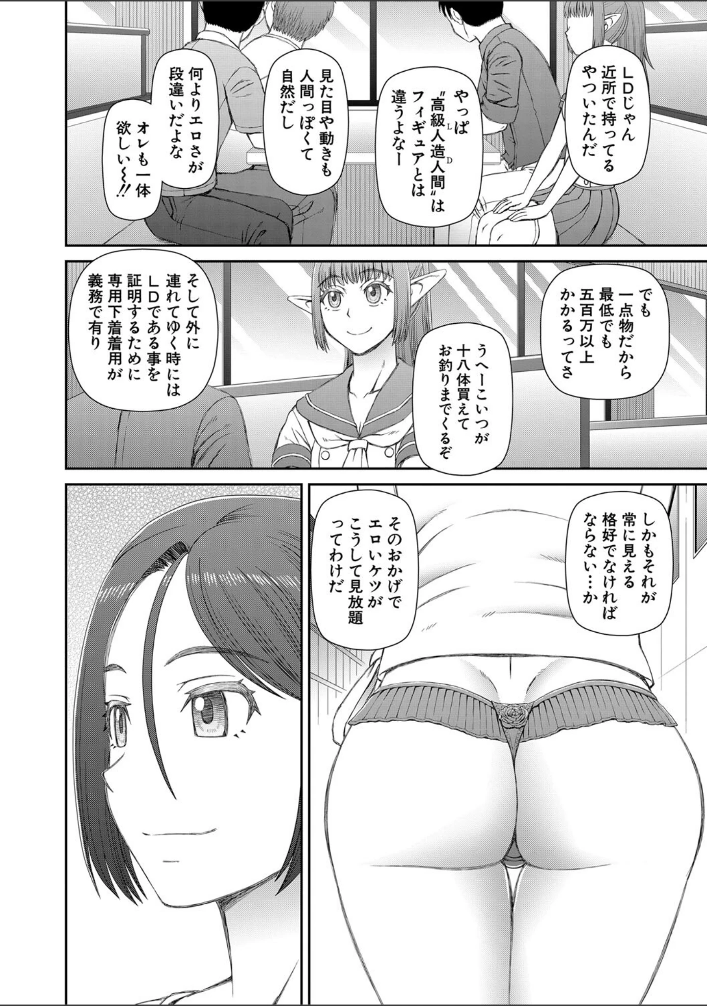 「人造ま〇こ発売中」（樺島あきら） 試し読み 6ページ目