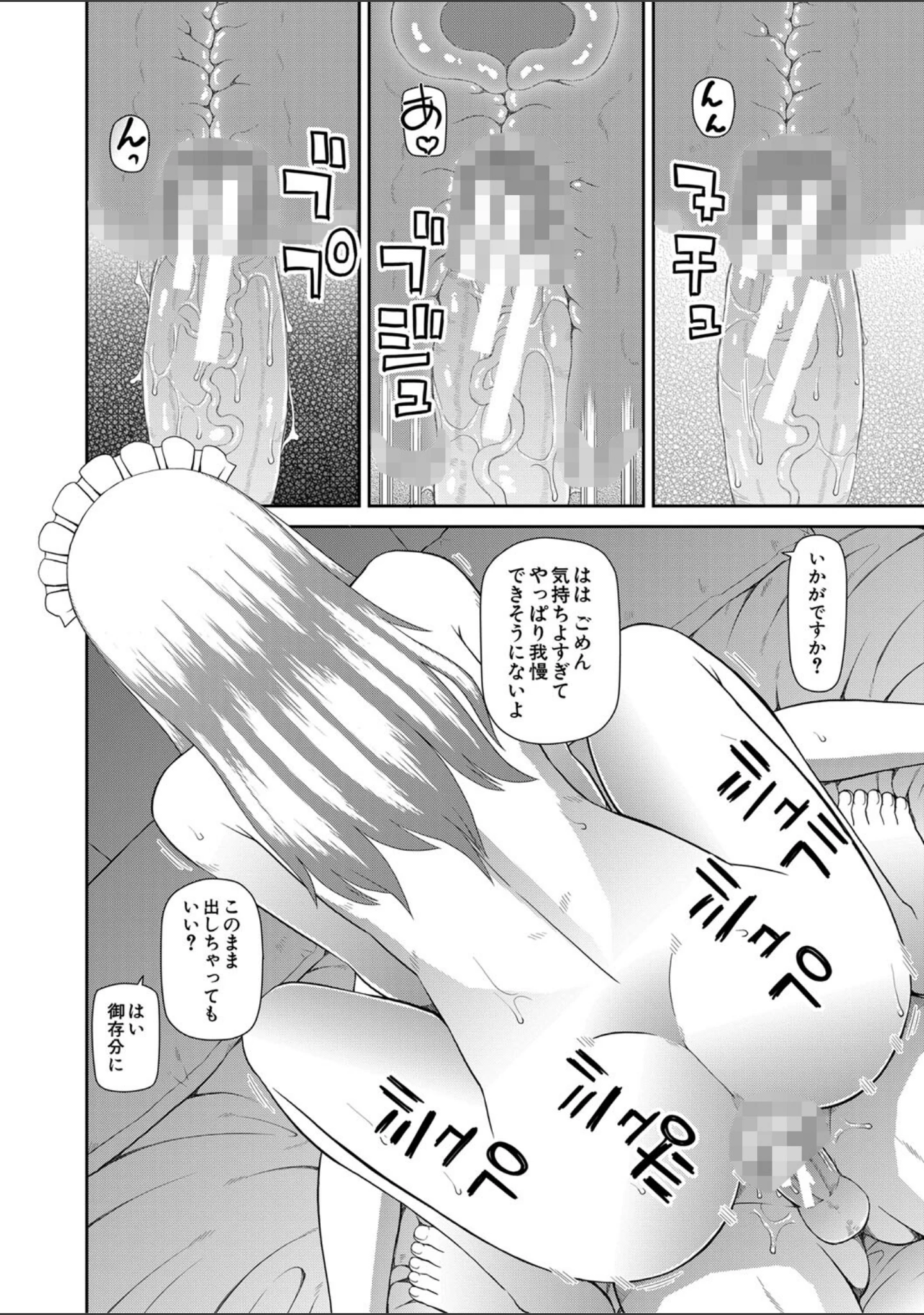 「採用理由は性癖でした」（樺島あきら） 試し読み 17ページ目
