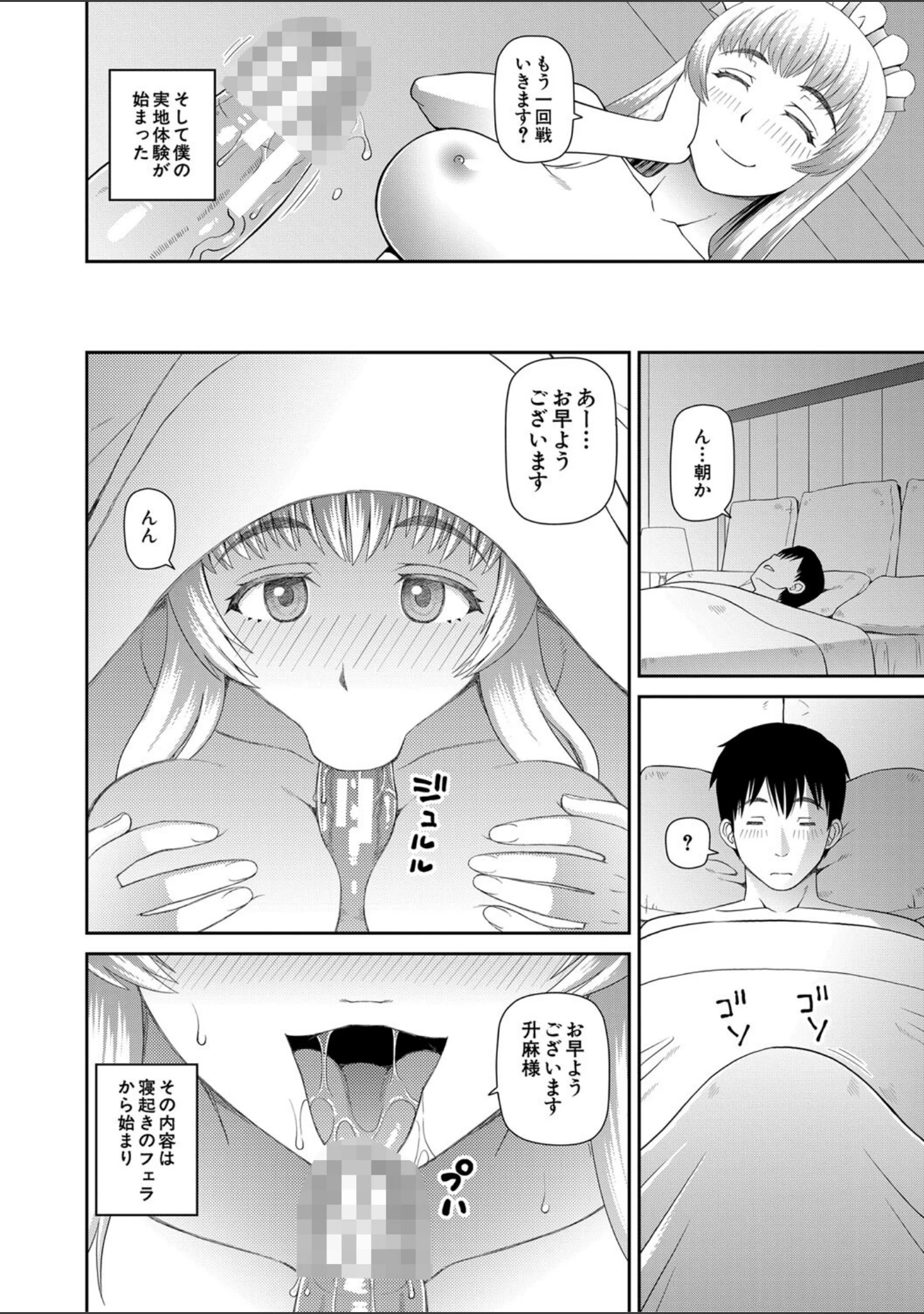 「採用理由は性癖でした」（樺島あきら） 試し読み 19ページ目