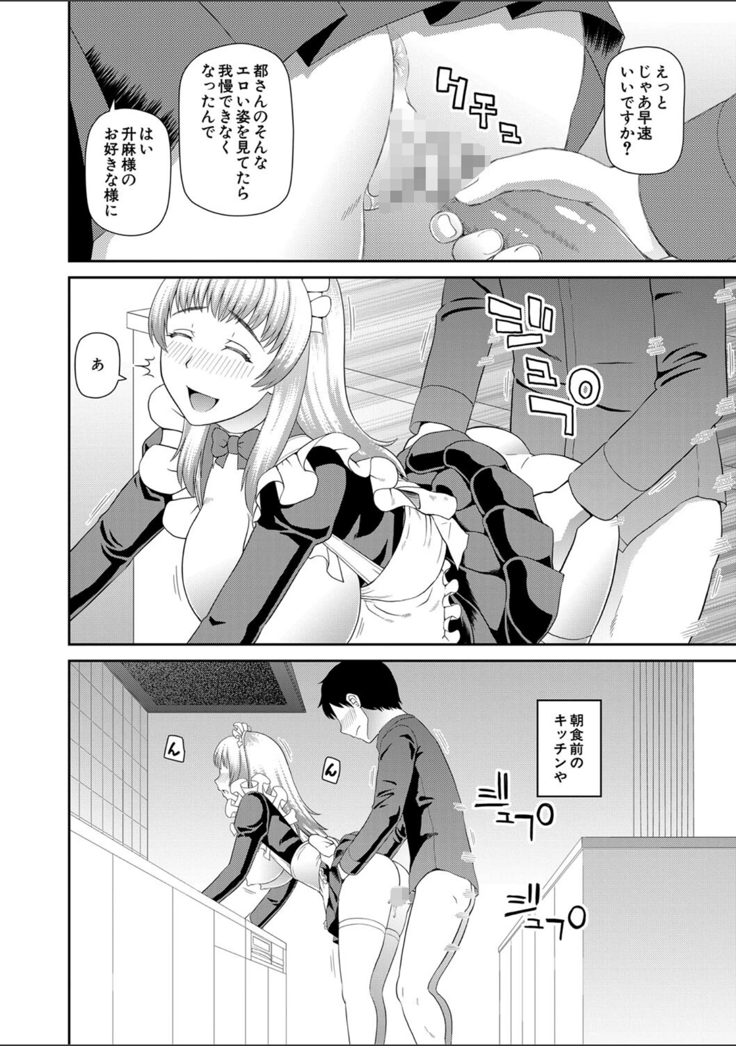 「採用理由は性癖でした」（樺島あきら） 試し読み 21ページ目