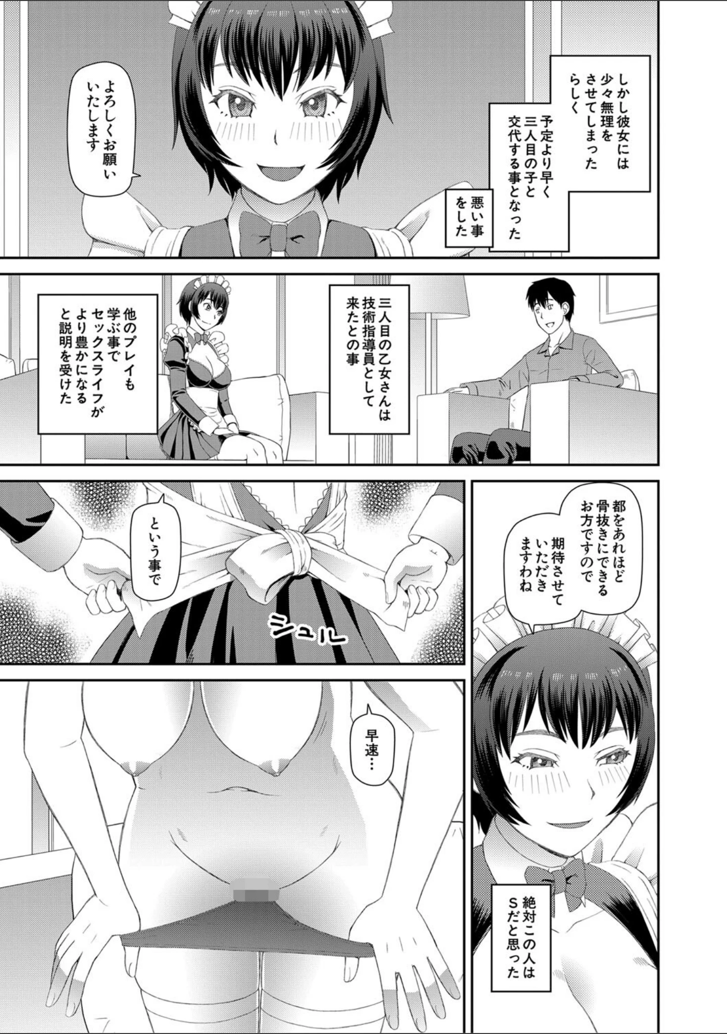 「採用理由は性癖でした」（樺島あきら） 試し読み 24ページ目