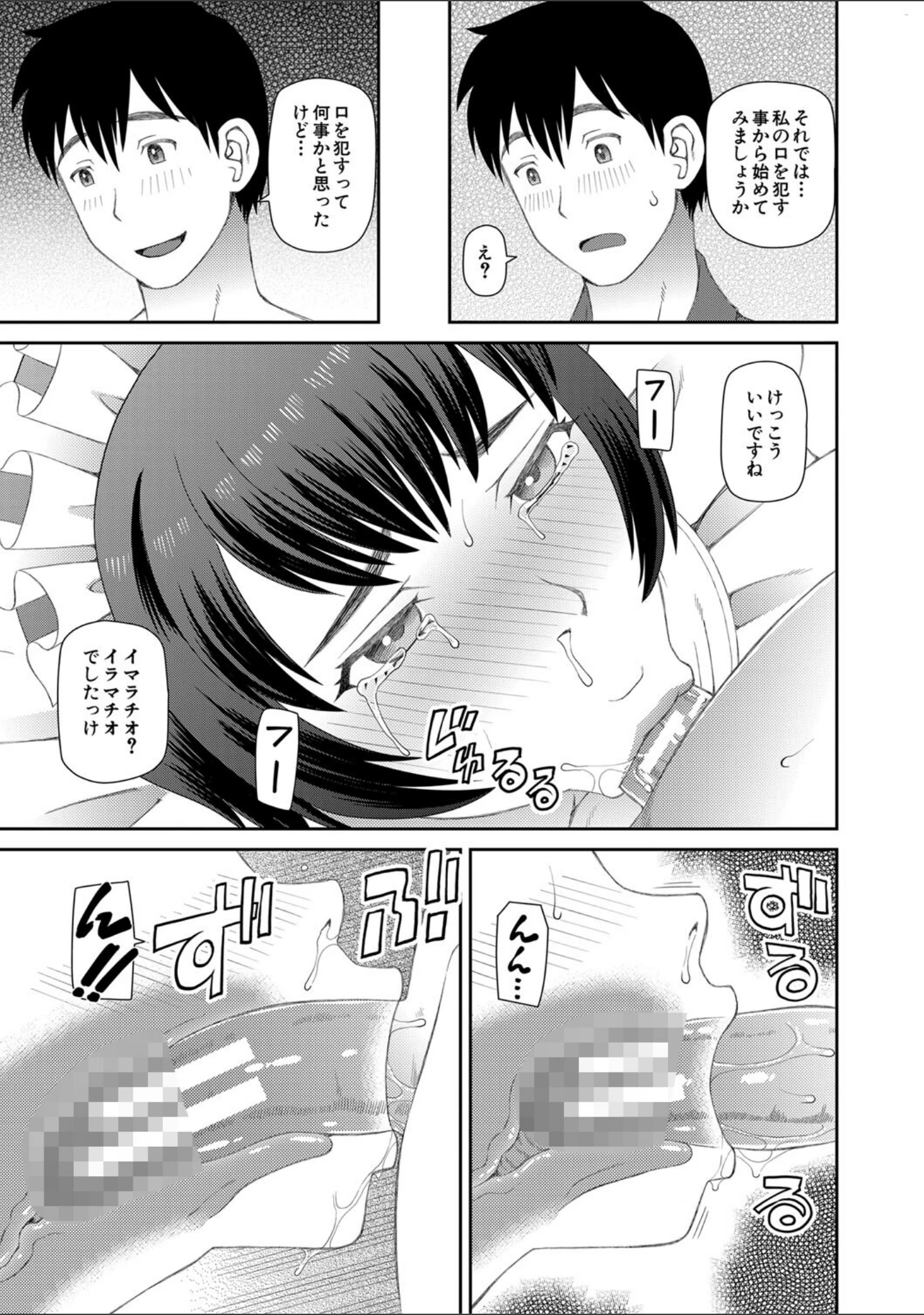 「採用理由は性癖でした」（樺島あきら） 試し読み 26ページ目