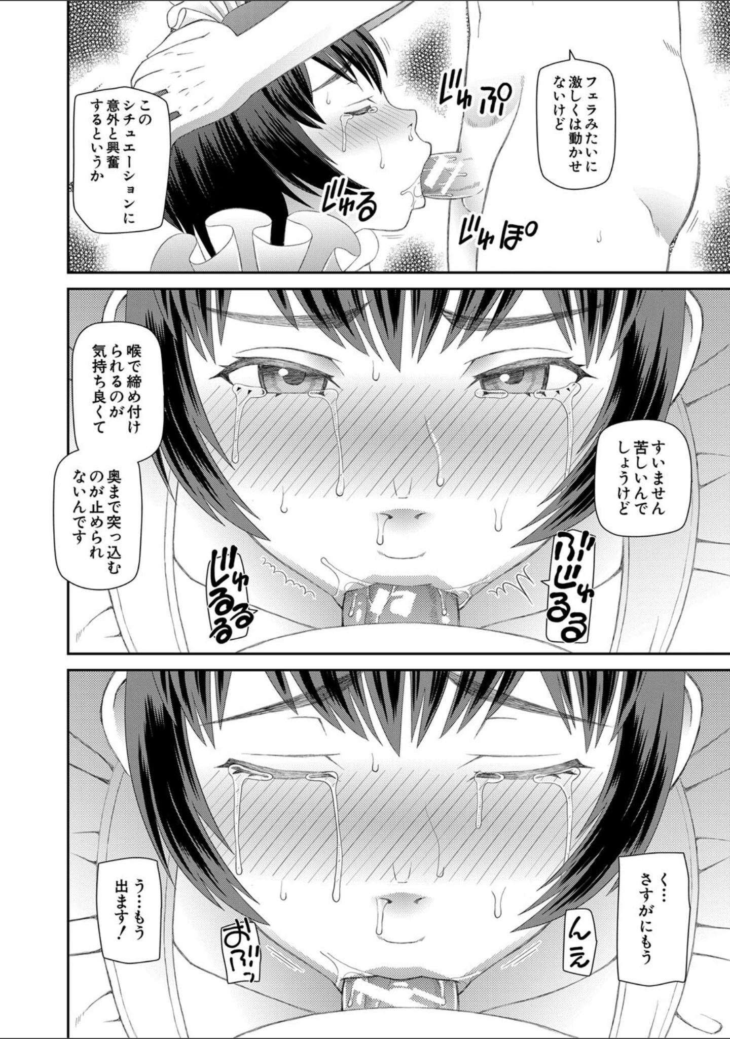 「採用理由は性癖でした」（樺島あきら） 試し読み 27ページ目