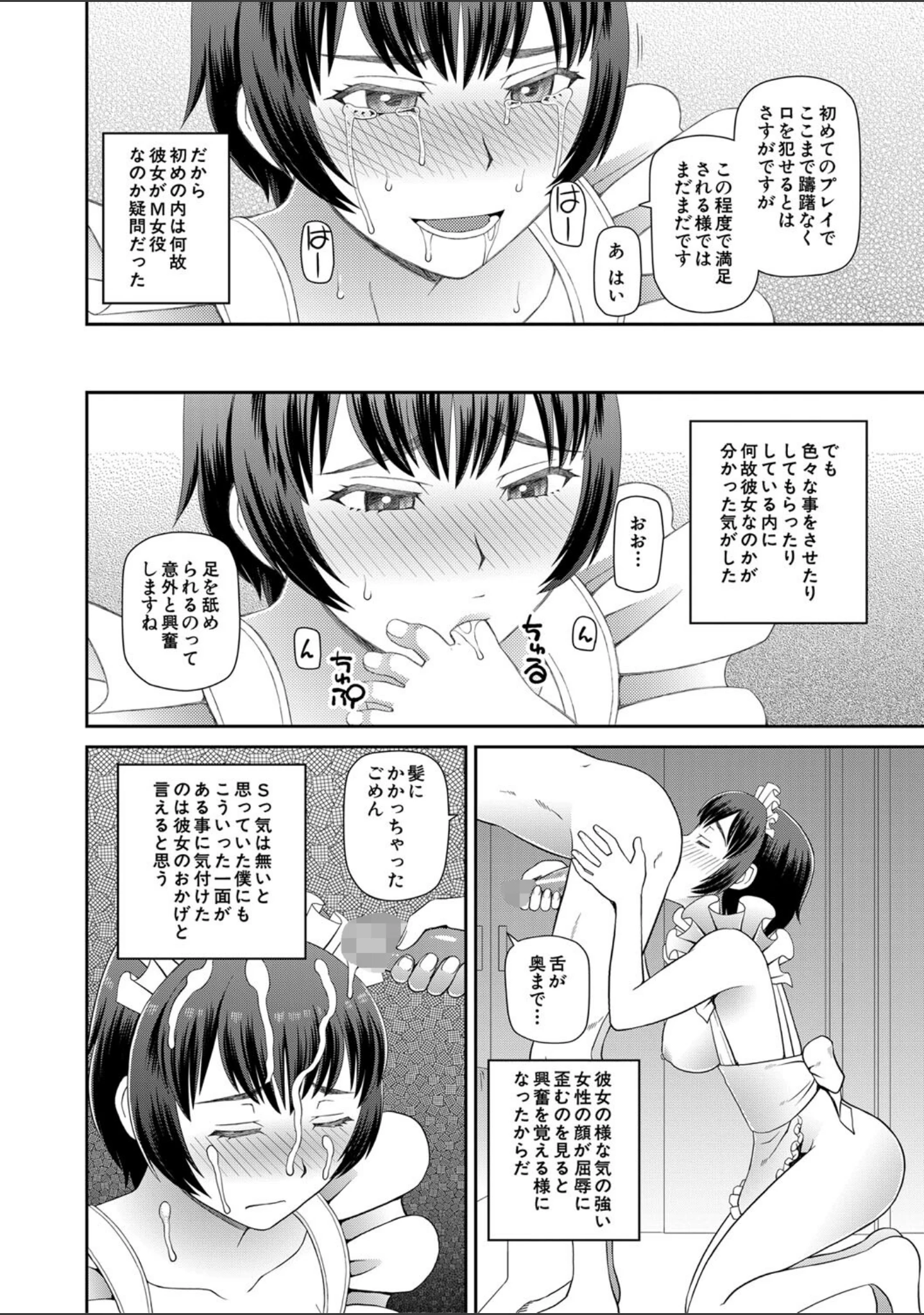 「採用理由は性癖でした」（樺島あきら） 試し読み 29ページ目