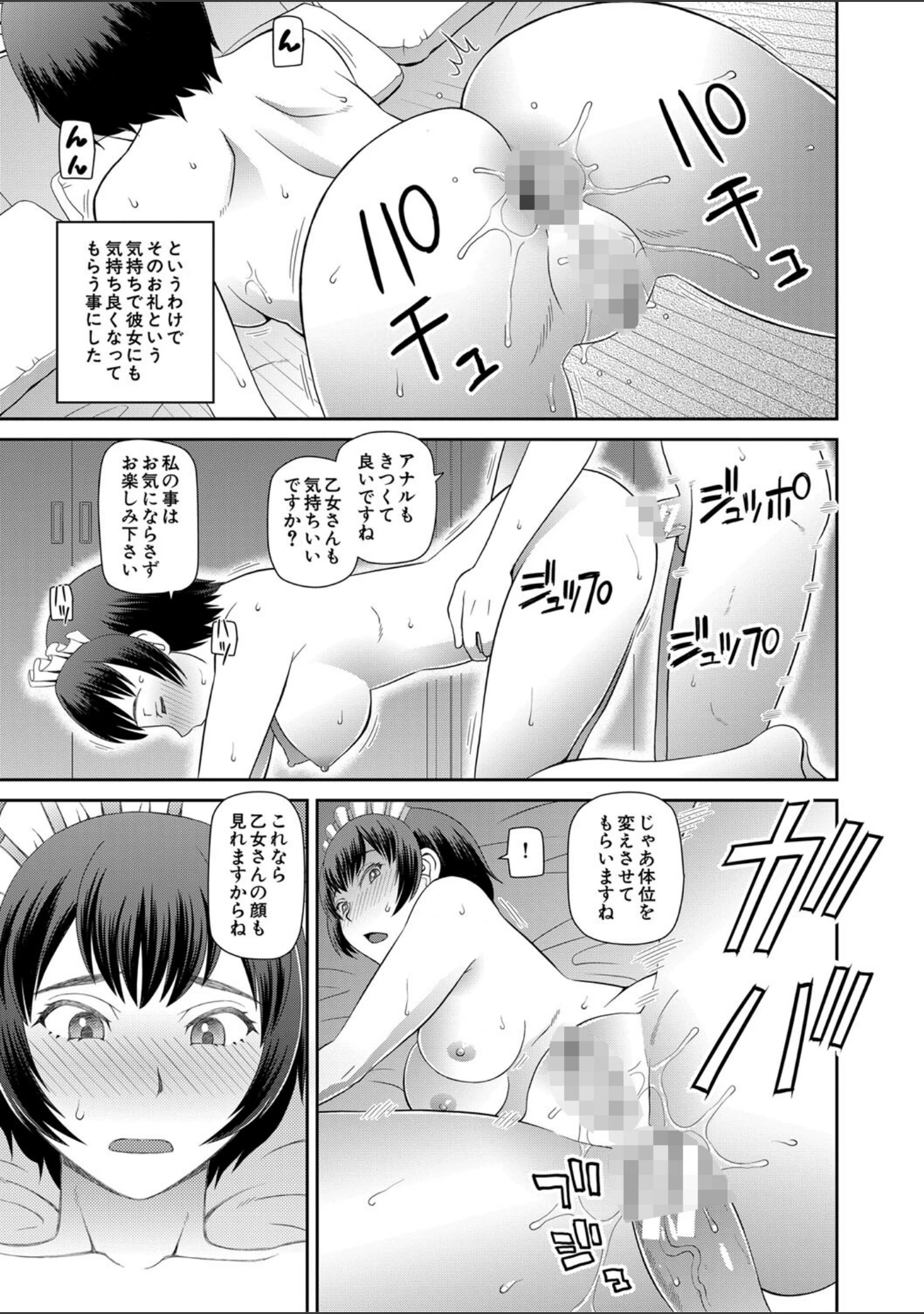 「採用理由は性癖でした」（樺島あきら） 試し読み 30ページ目