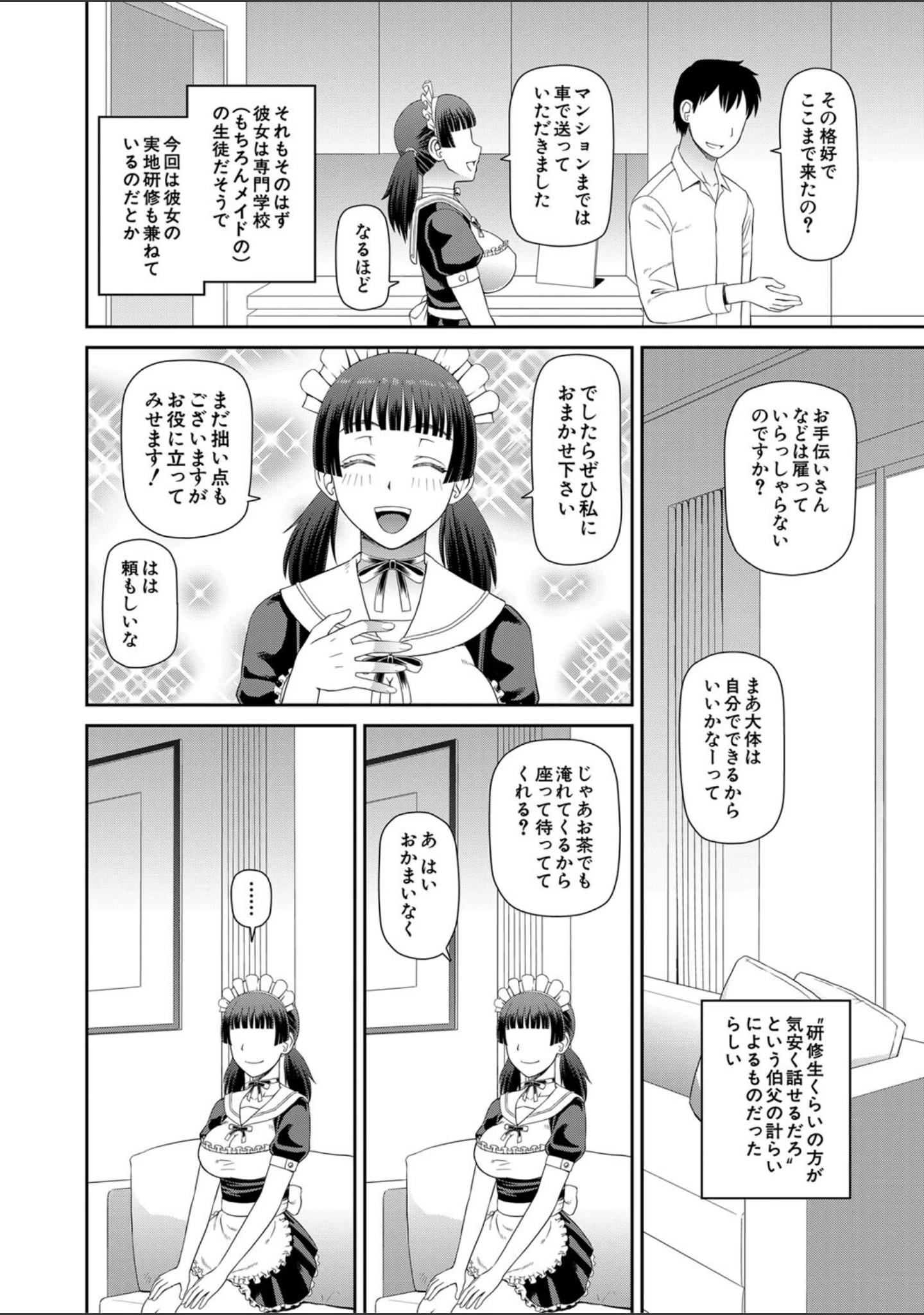 「採用理由は性癖でした」（樺島あきら） 試し読み 5ページ目