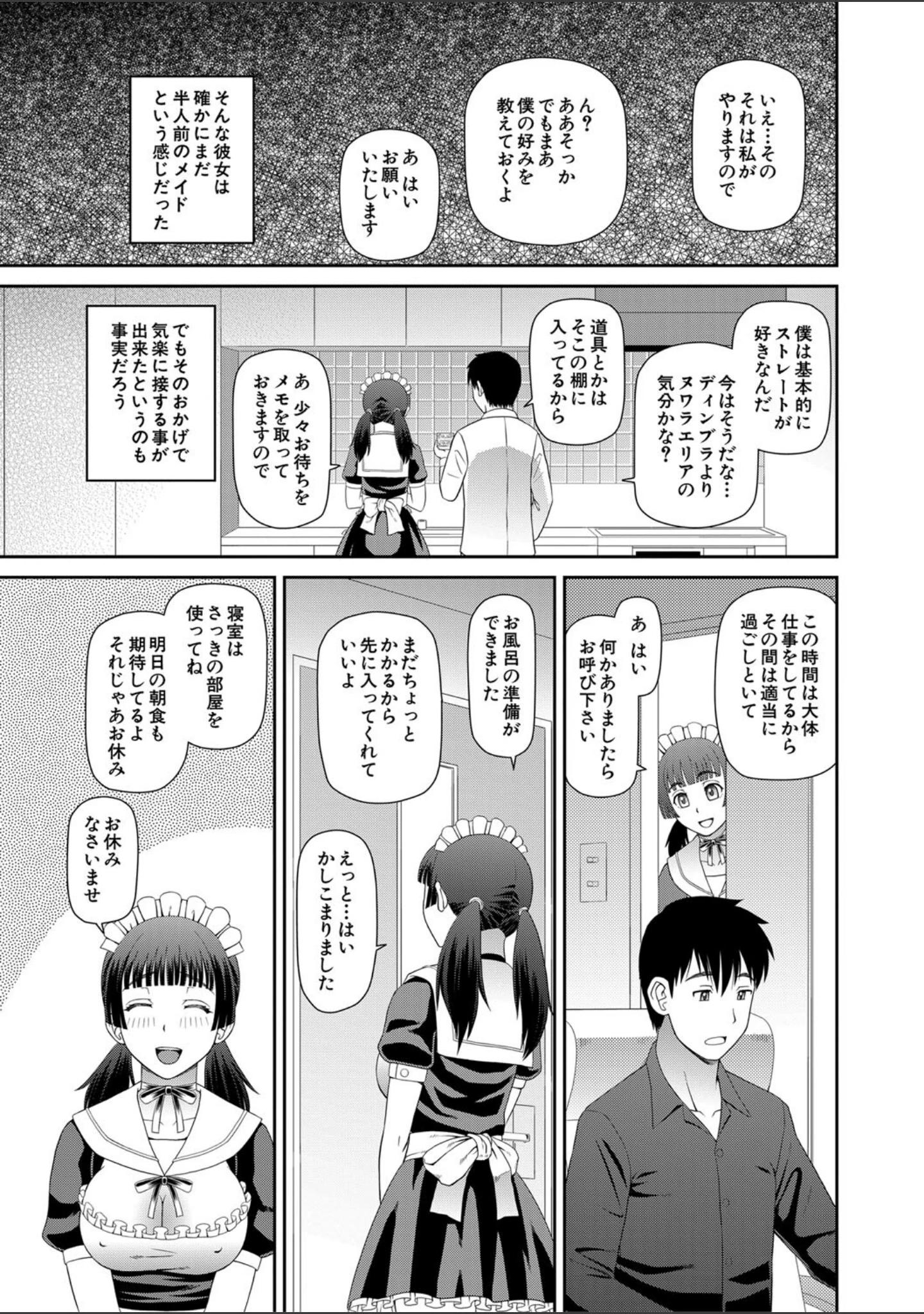 「採用理由は性癖でした」（樺島あきら） 試し読み 6ページ目