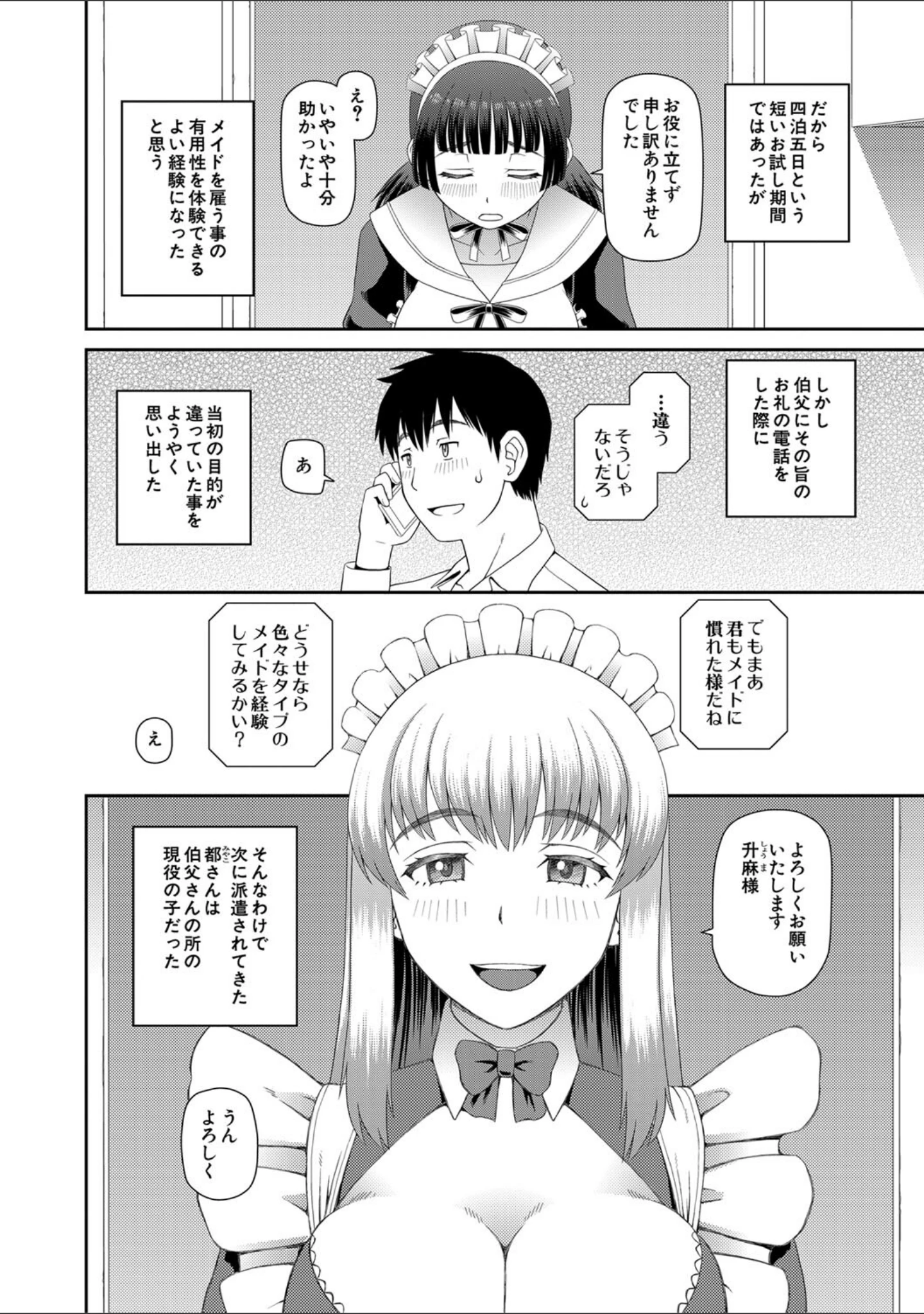 「採用理由は性癖でした」（樺島あきら） 試し読み 7ページ目