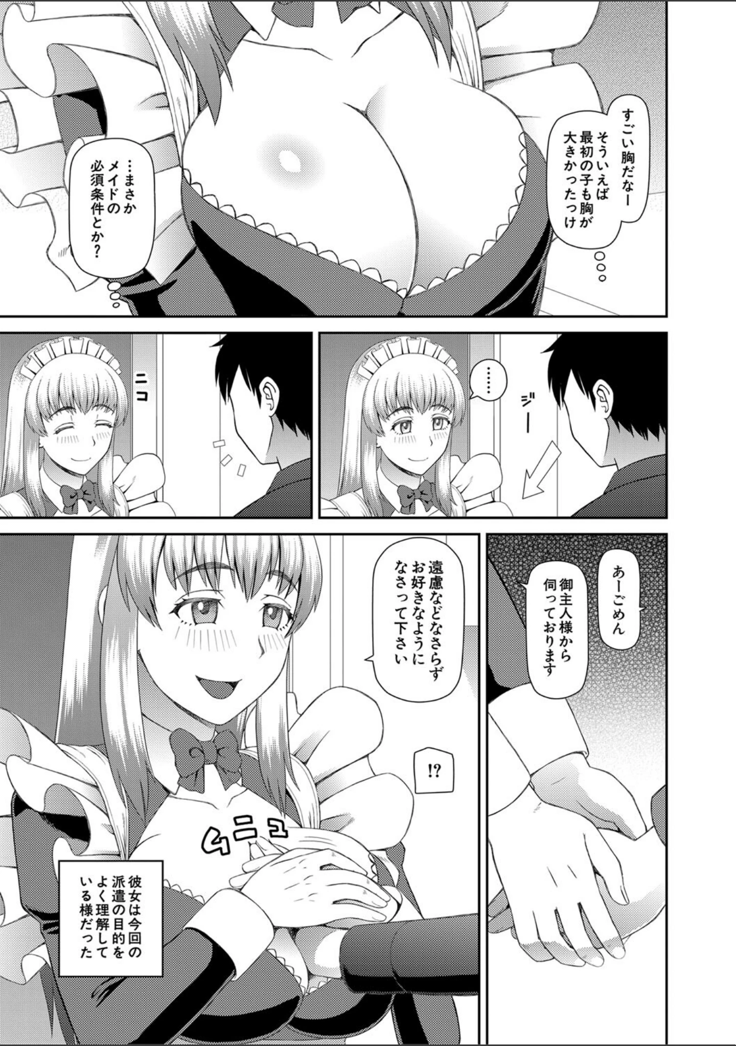 「採用理由は性癖でした」（樺島あきら） 試し読み 8ページ目
