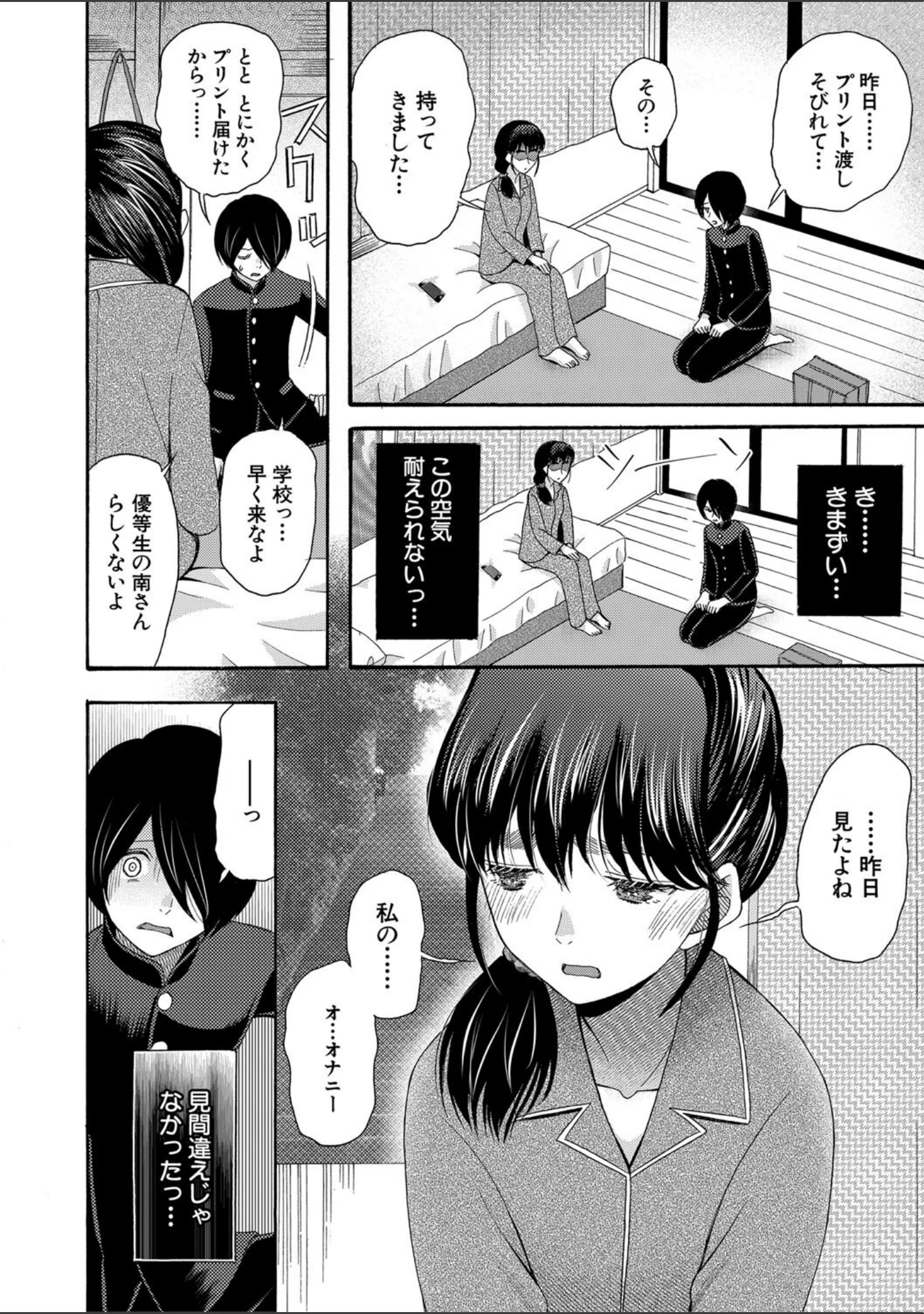 「私ならいいよ、挿入れても」（星憑ネオン。） 試し読み 10ページ目