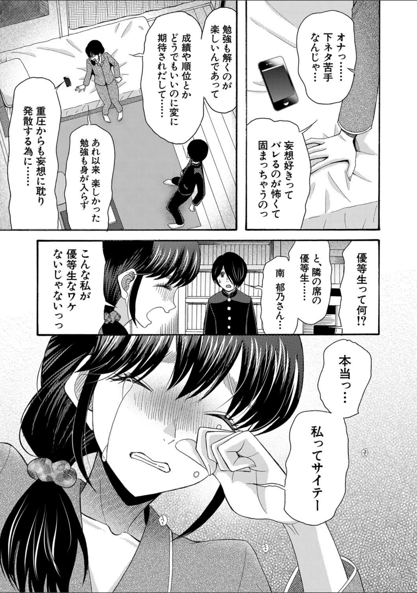 「私ならいいよ、挿入れても」（星憑ネオン。） 試し読み 11ページ目