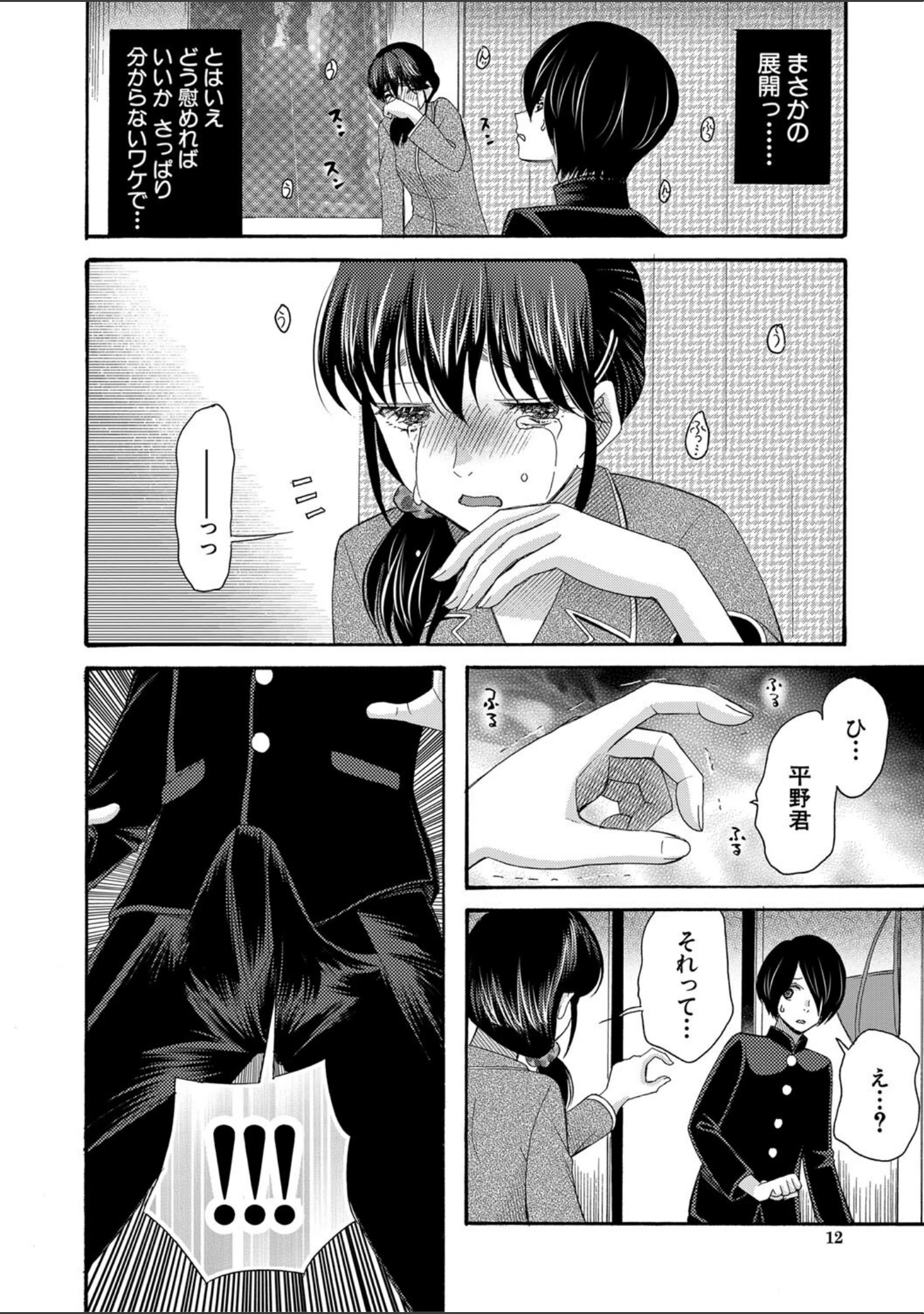 「私ならいいよ、挿入れても」（星憑ネオン。） 試し読み 12ページ目