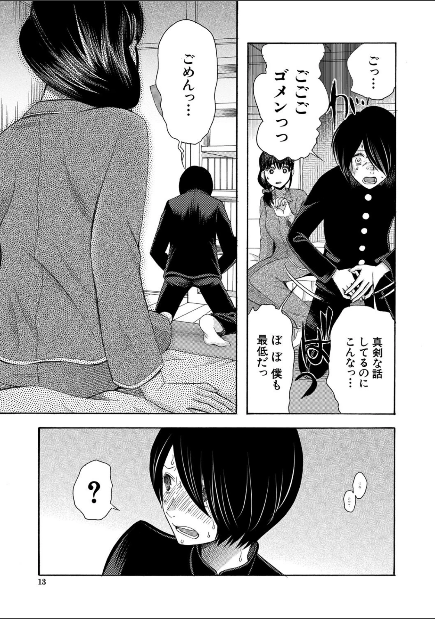 「私ならいいよ、挿入れても」（星憑ネオン。） 試し読み 13ページ目