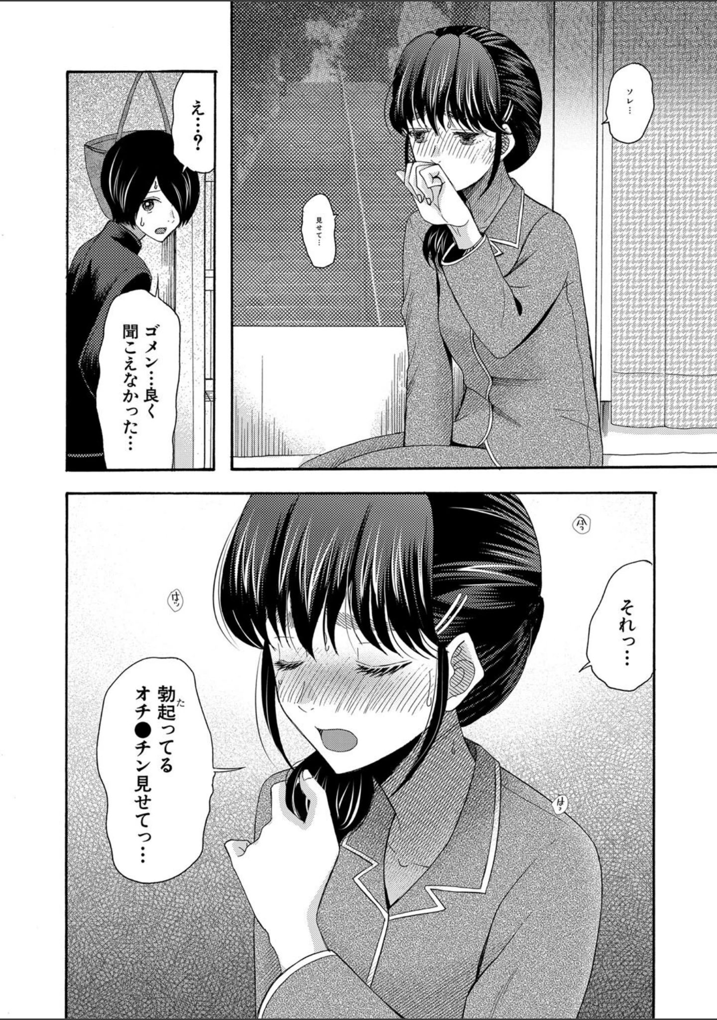 「私ならいいよ、挿入れても」（星憑ネオン。） 試し読み 14ページ目