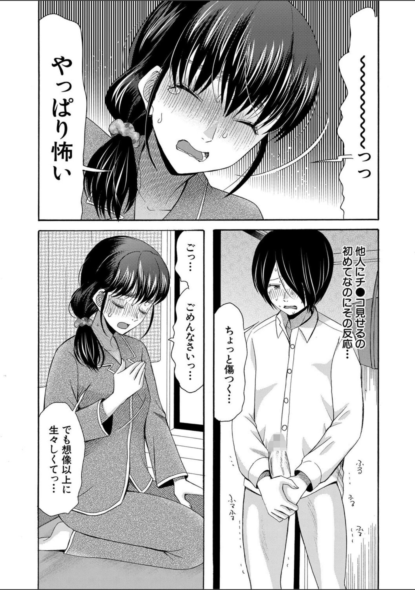 「私ならいいよ、挿入れても」（星憑ネオン。） 試し読み 16ページ目