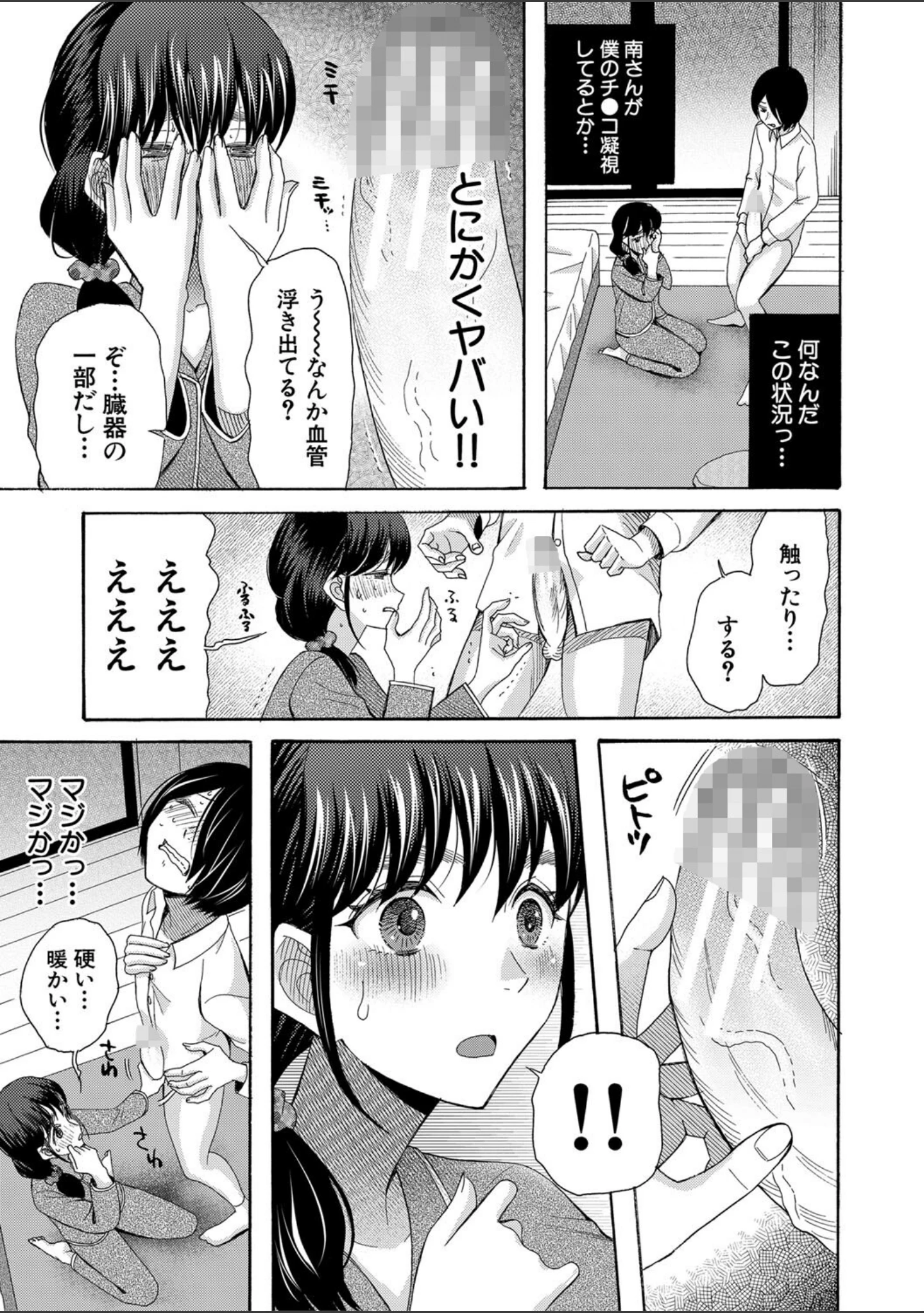 「私ならいいよ、挿入れても」（星憑ネオン。） 試し読み 17ページ目