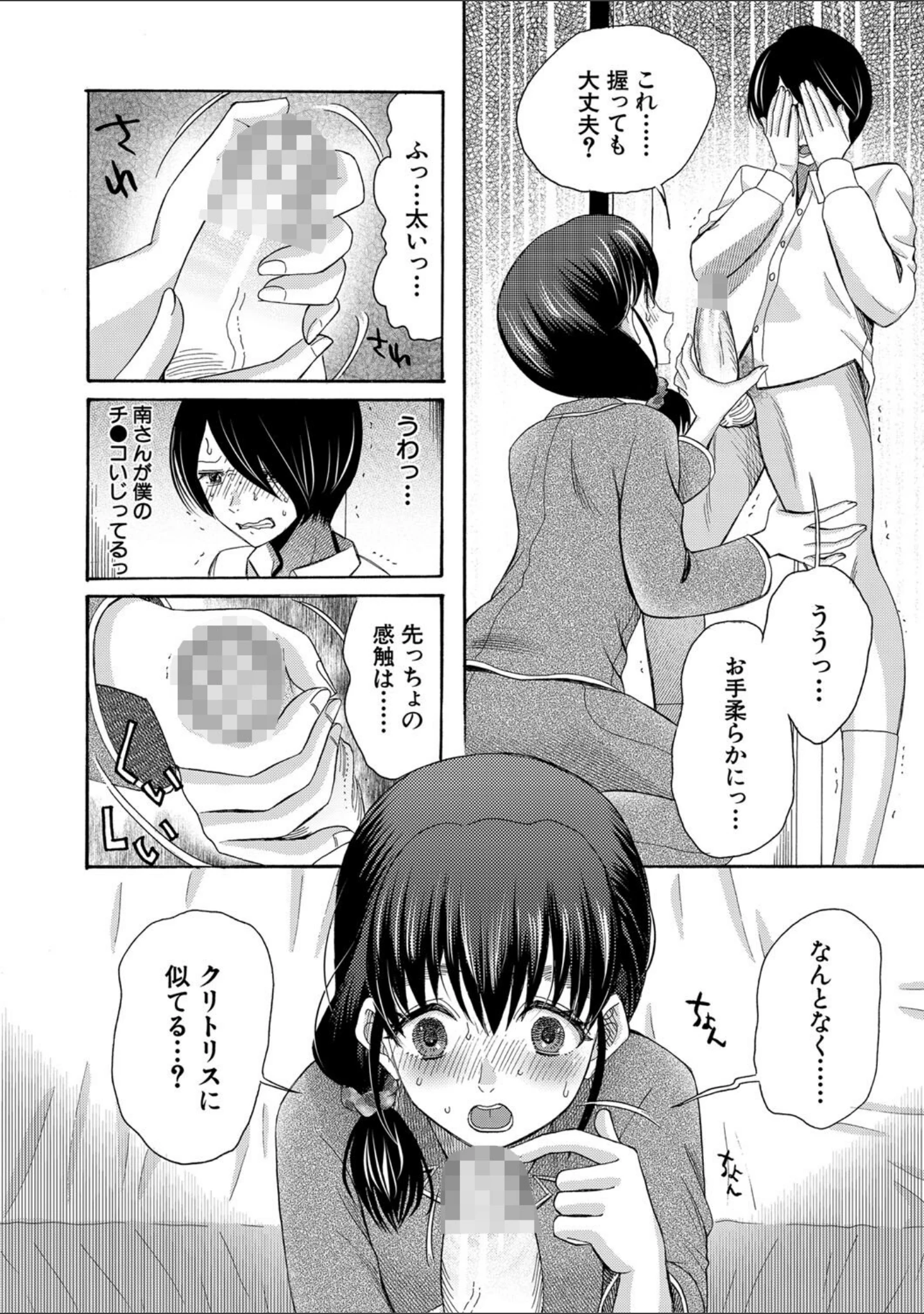 「私ならいいよ、挿入れても」（星憑ネオン。） 試し読み 18ページ目