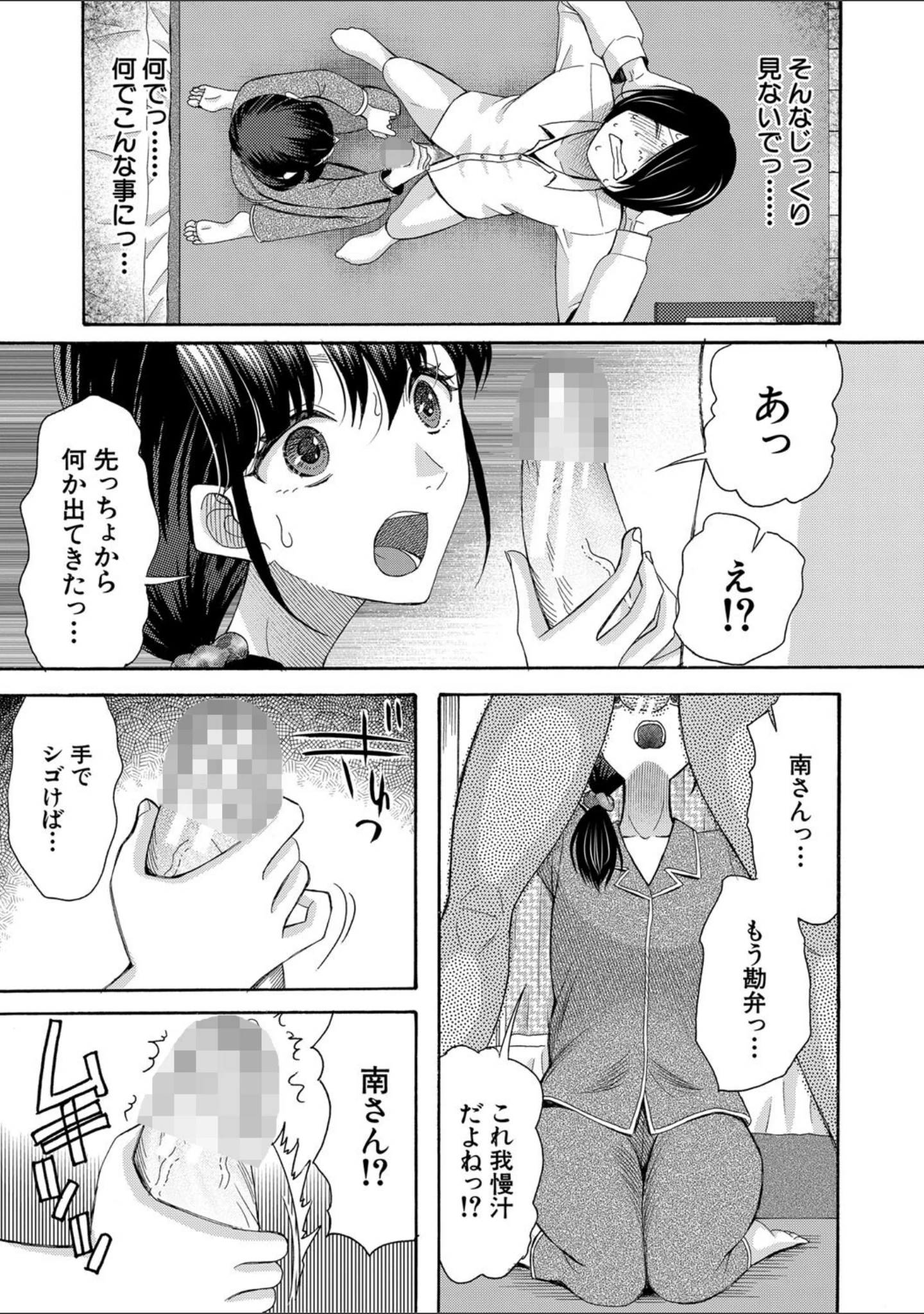 「私ならいいよ、挿入れても」（星憑ネオン。） 試し読み 19ページ目