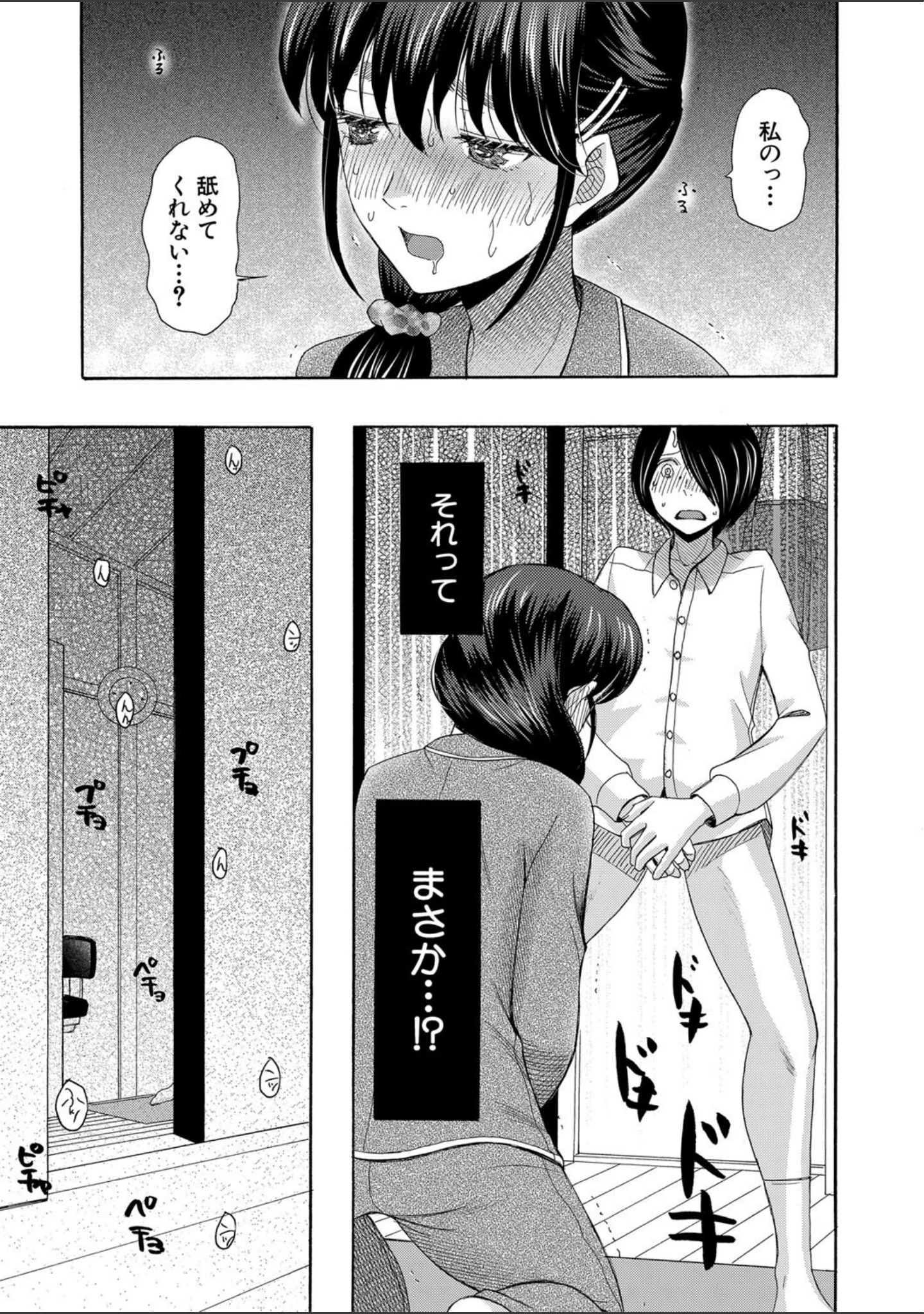 「私ならいいよ、挿入れても」（星憑ネオン。） 試し読み 23ページ目