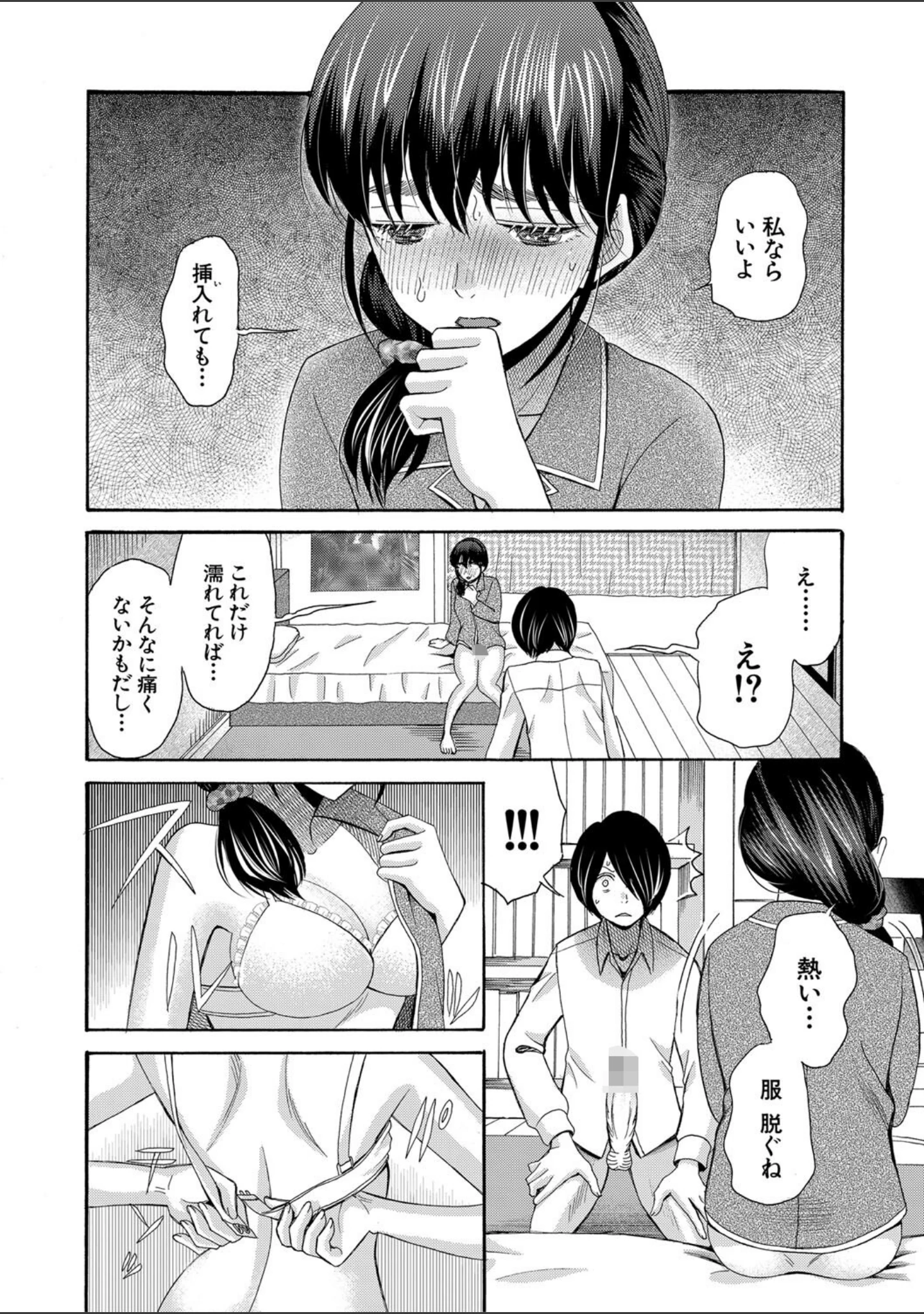 「私ならいいよ、挿入れても」（星憑ネオン。） 試し読み 30ページ目