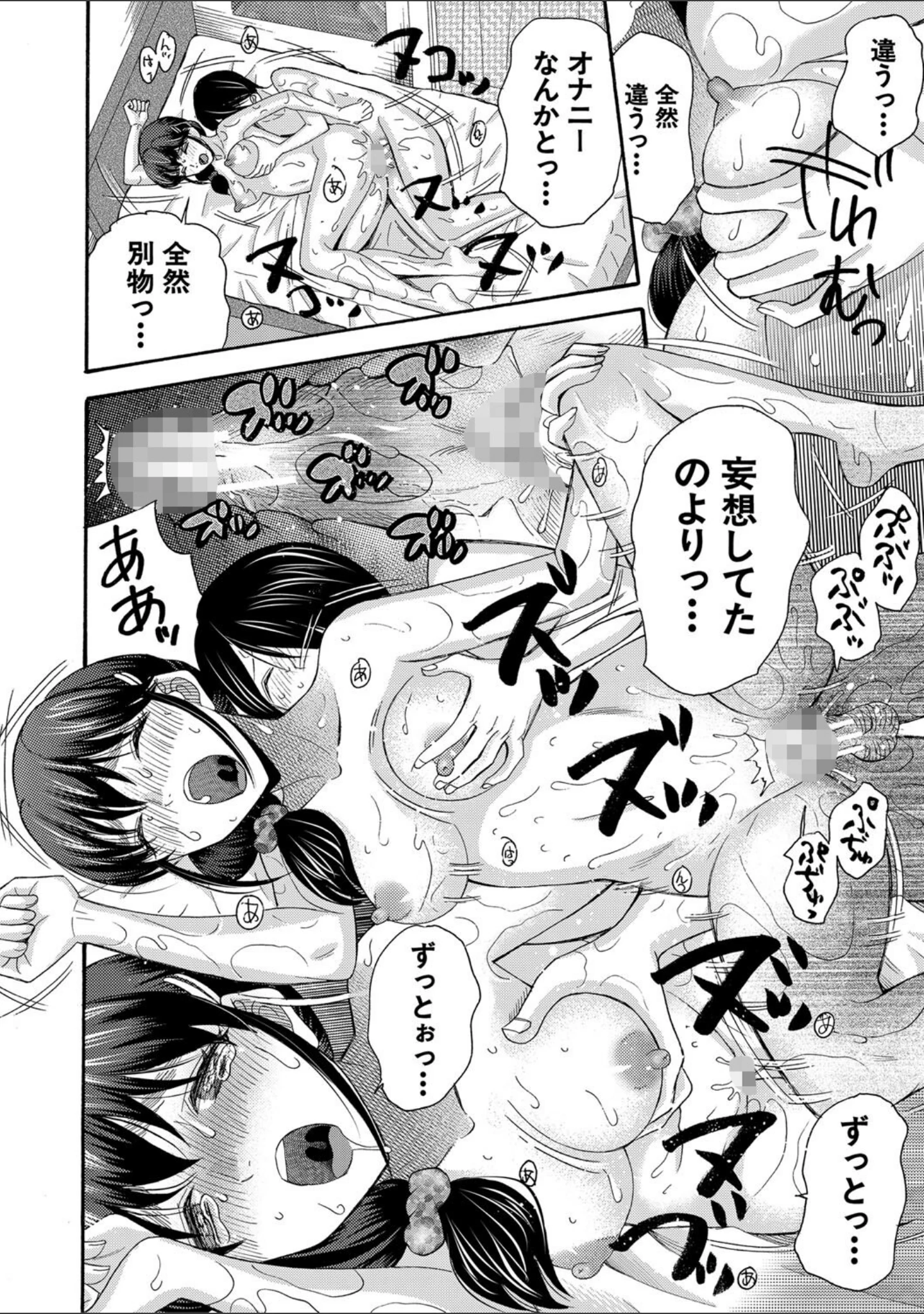 「私ならいいよ、挿入れても」（星憑ネオン。） 試し読み 42ページ目
