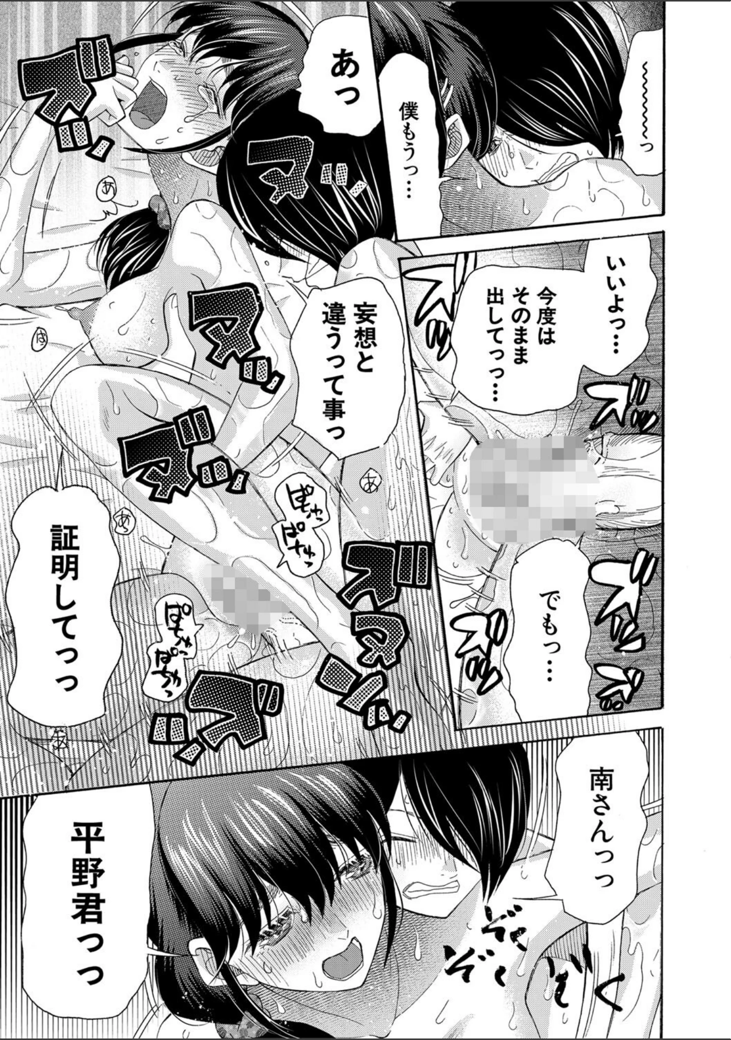 「私ならいいよ、挿入れても」（星憑ネオン。） 試し読み 43ページ目