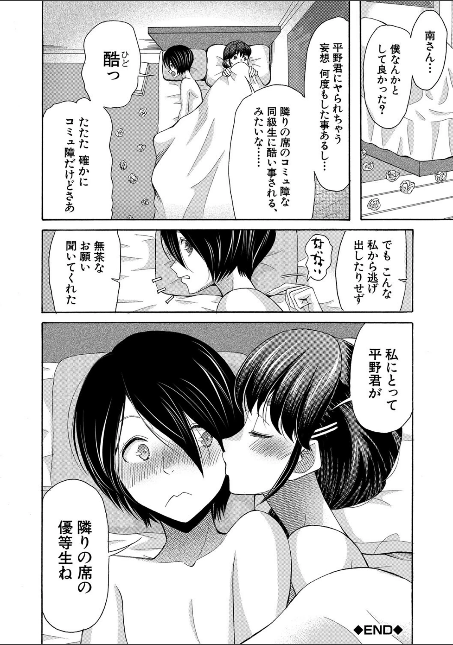 「私ならいいよ、挿入れても」（星憑ネオン。） 試し読み 46ページ目