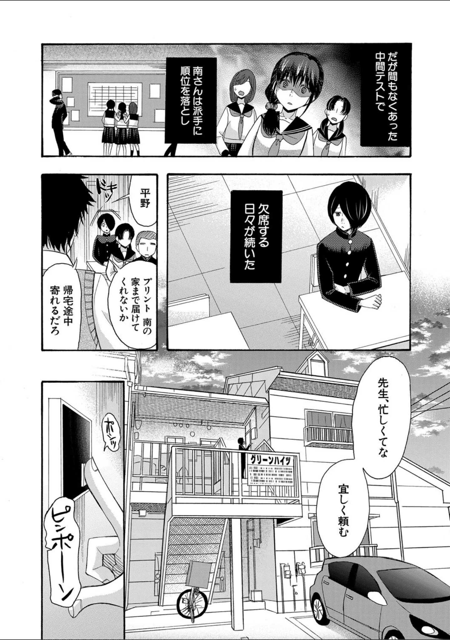 「私ならいいよ、挿入れても」（星憑ネオン。） 試し読み 6ページ目