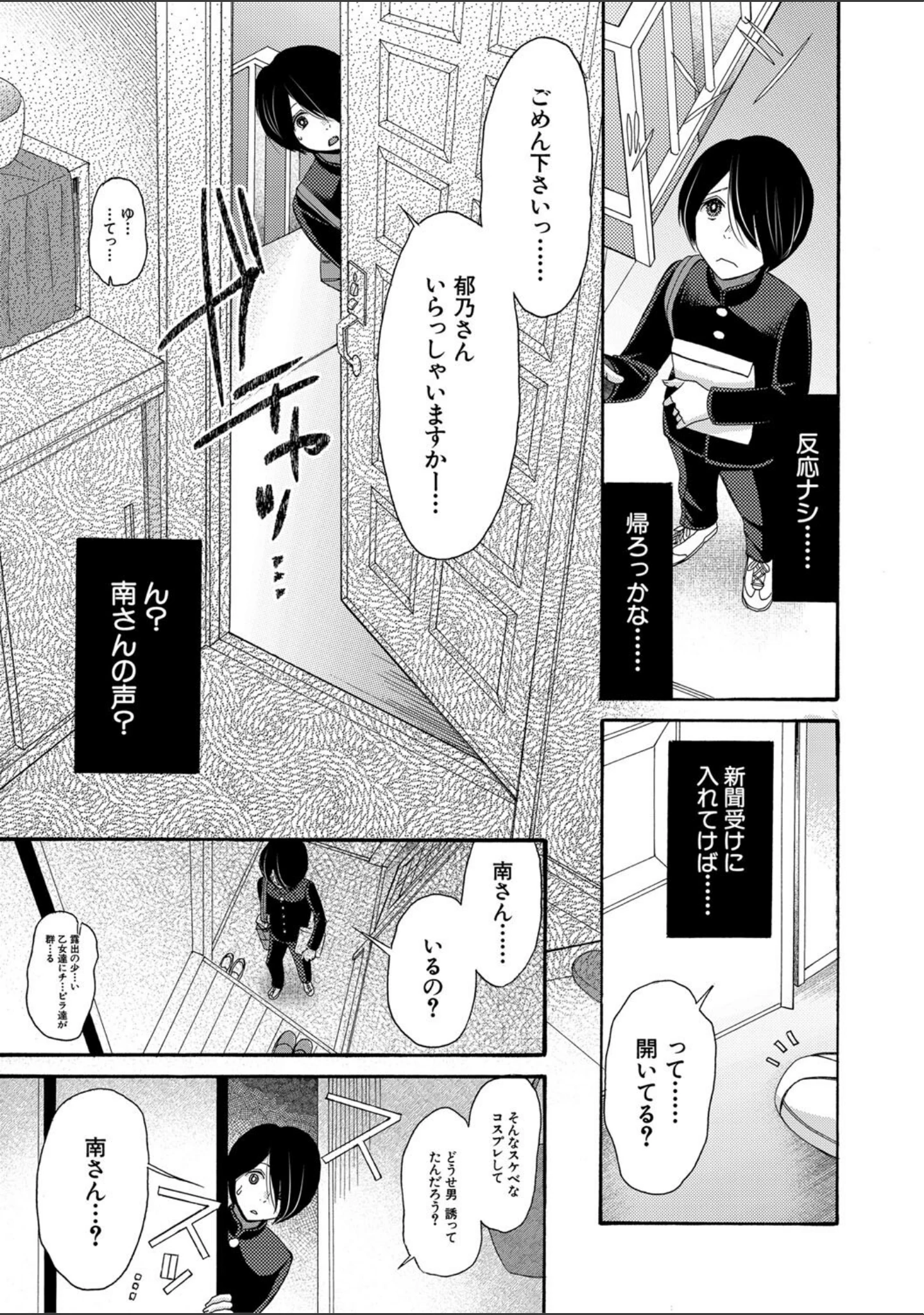 「私ならいいよ、挿入れても」（星憑ネオン。） 試し読み 7ページ目