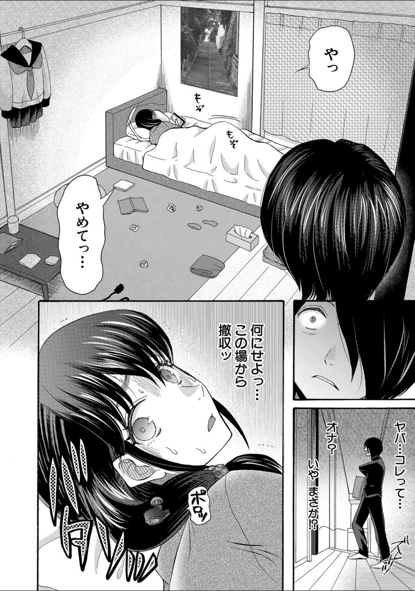 「私ならいいよ、挿入れても」（星憑ネオン。） 試し読み 8ページ目