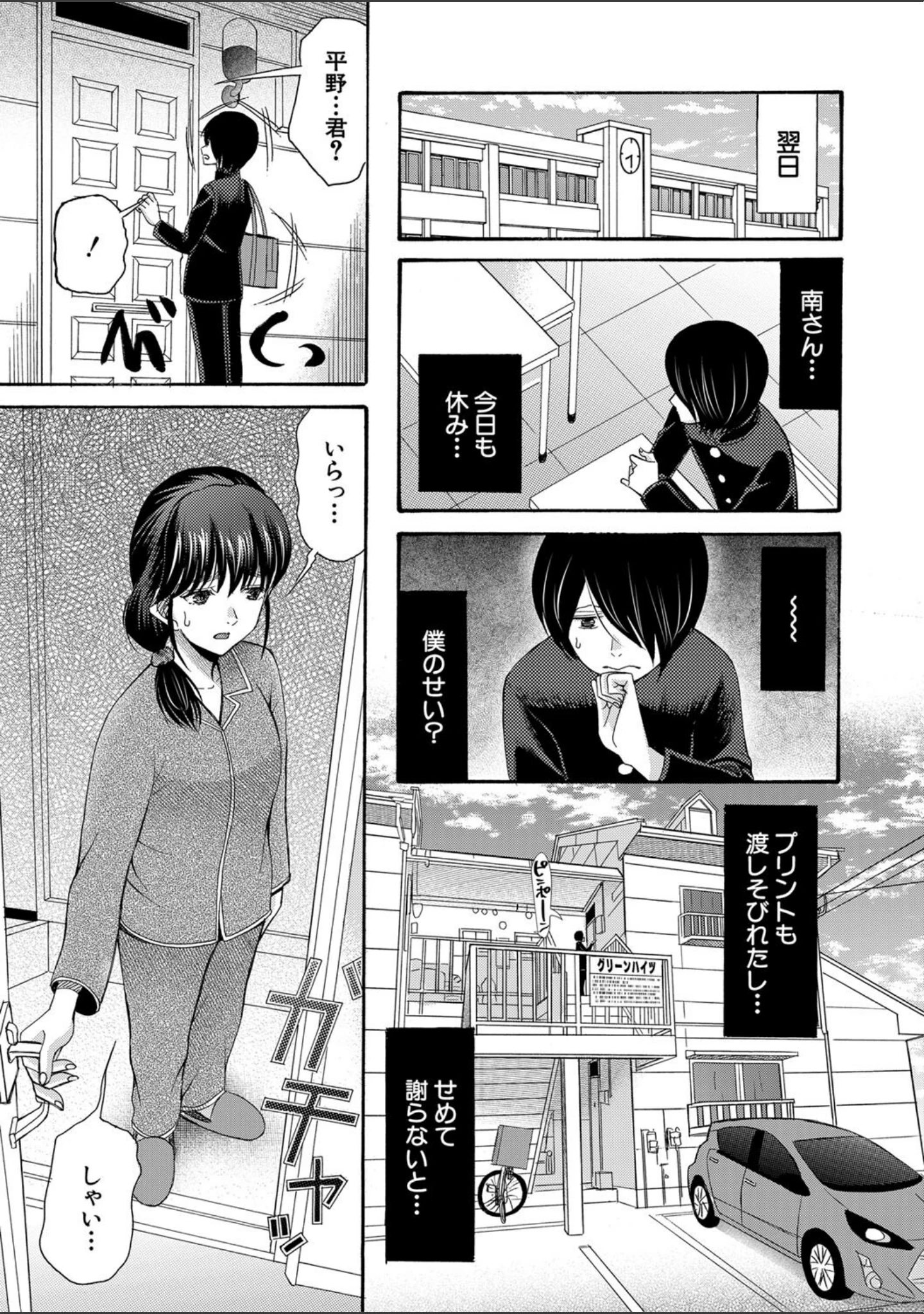 「私ならいいよ、挿入れても」（星憑ネオン。） 試し読み 9ページ目