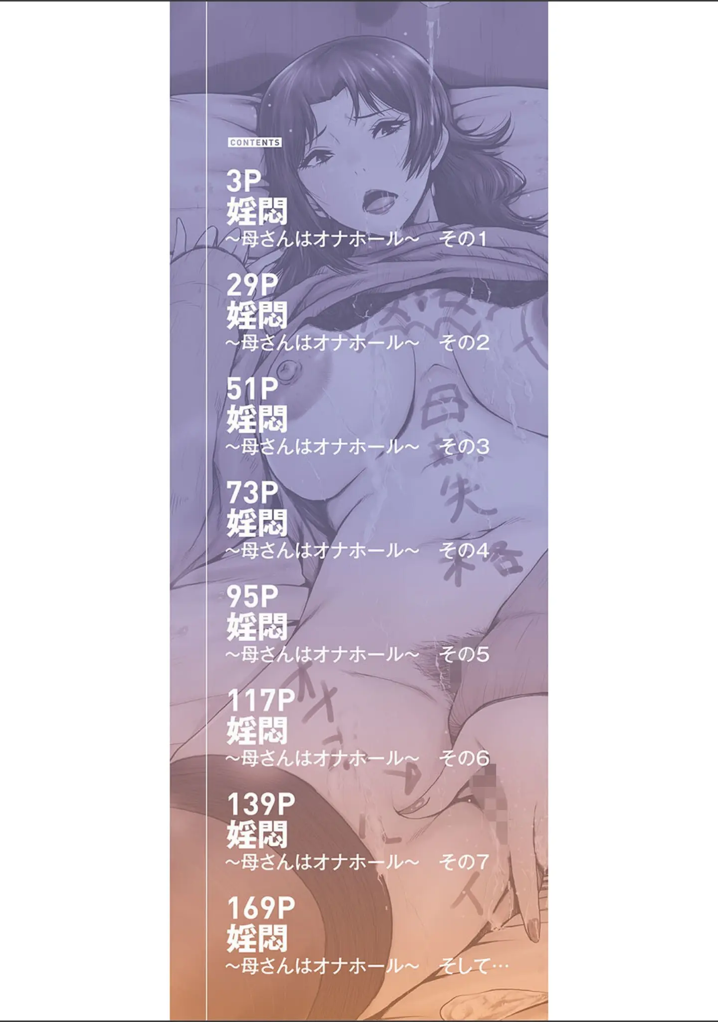 「母さんはオナホール」（SINK） 試し読み 2ページ目