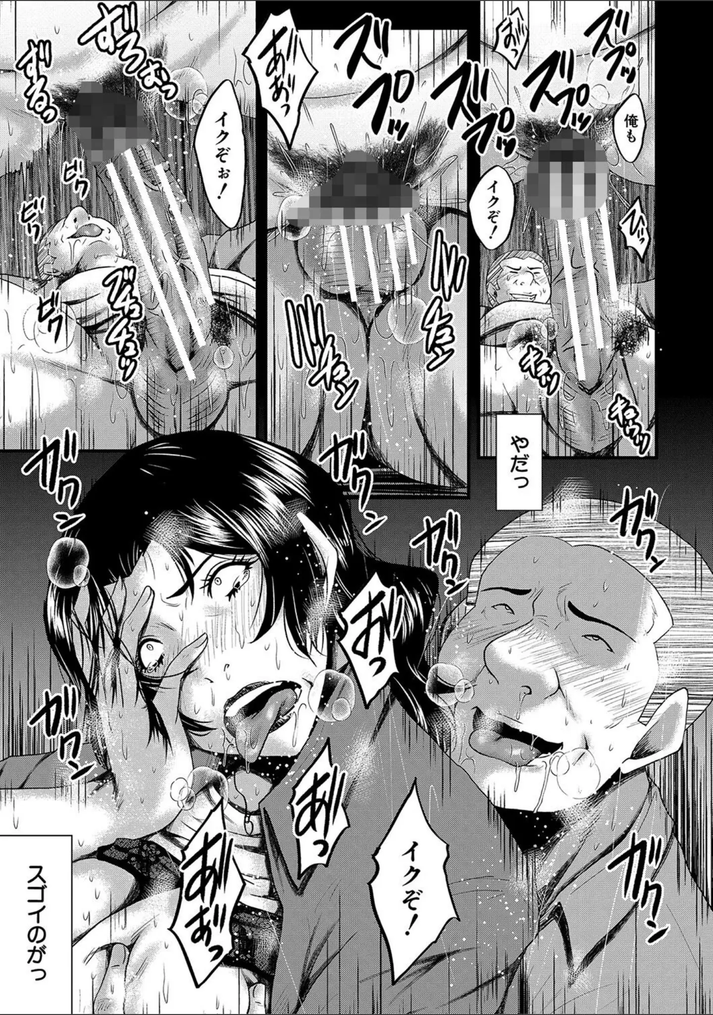 「母さんはオナホール」（SINK） 試し読み 25ページ目