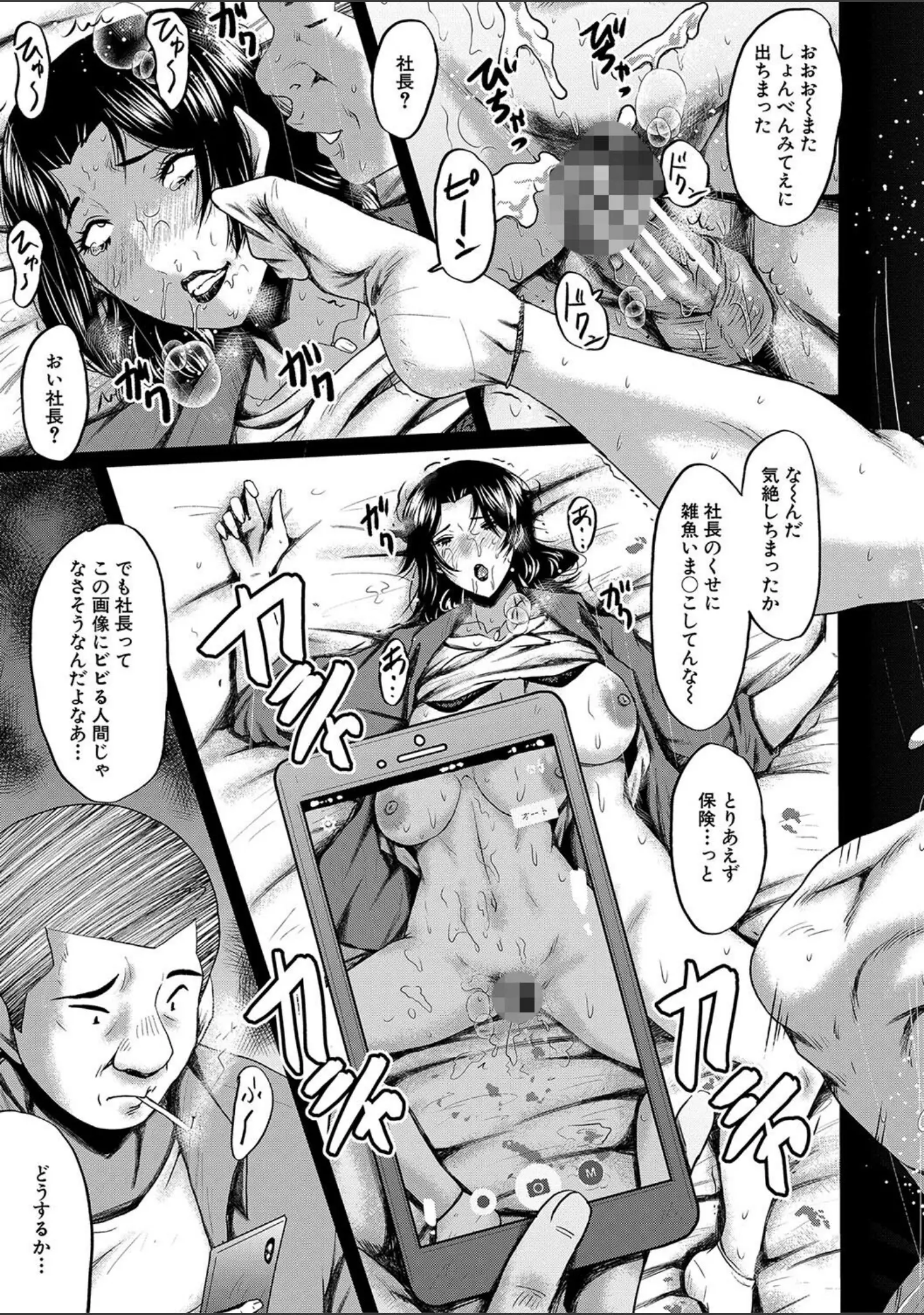 「母さんはオナホール」（SINK） 試し読み 27ページ目