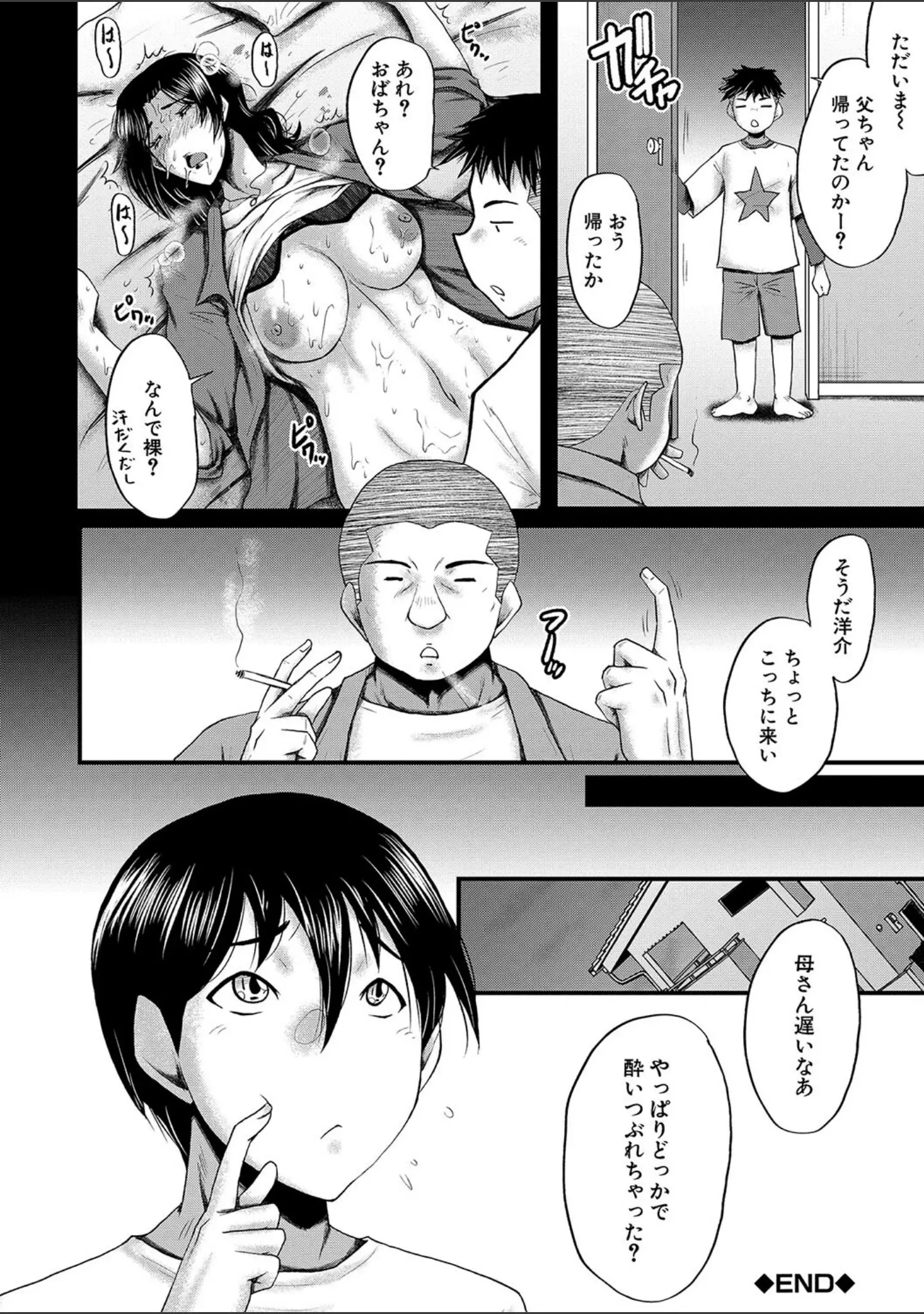 「母さんはオナホール」（SINK） 試し読み 28ページ目
