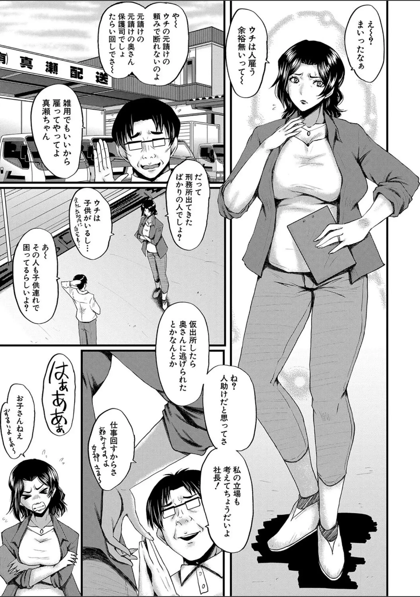 「母さんはオナホール」（SINK） 試し読み 3ページ目
