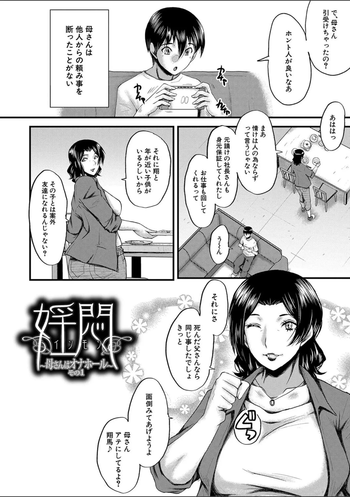 「母さんはオナホール」（SINK） 試し読み 4ページ目