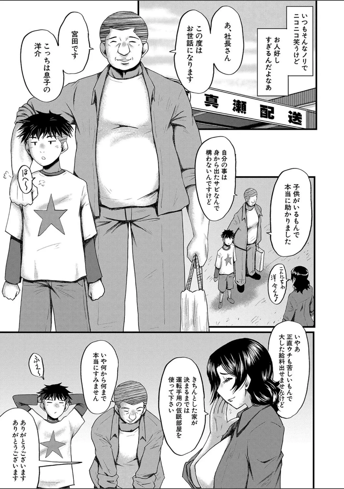 「母さんはオナホール」（SINK） 試し読み 5ページ目