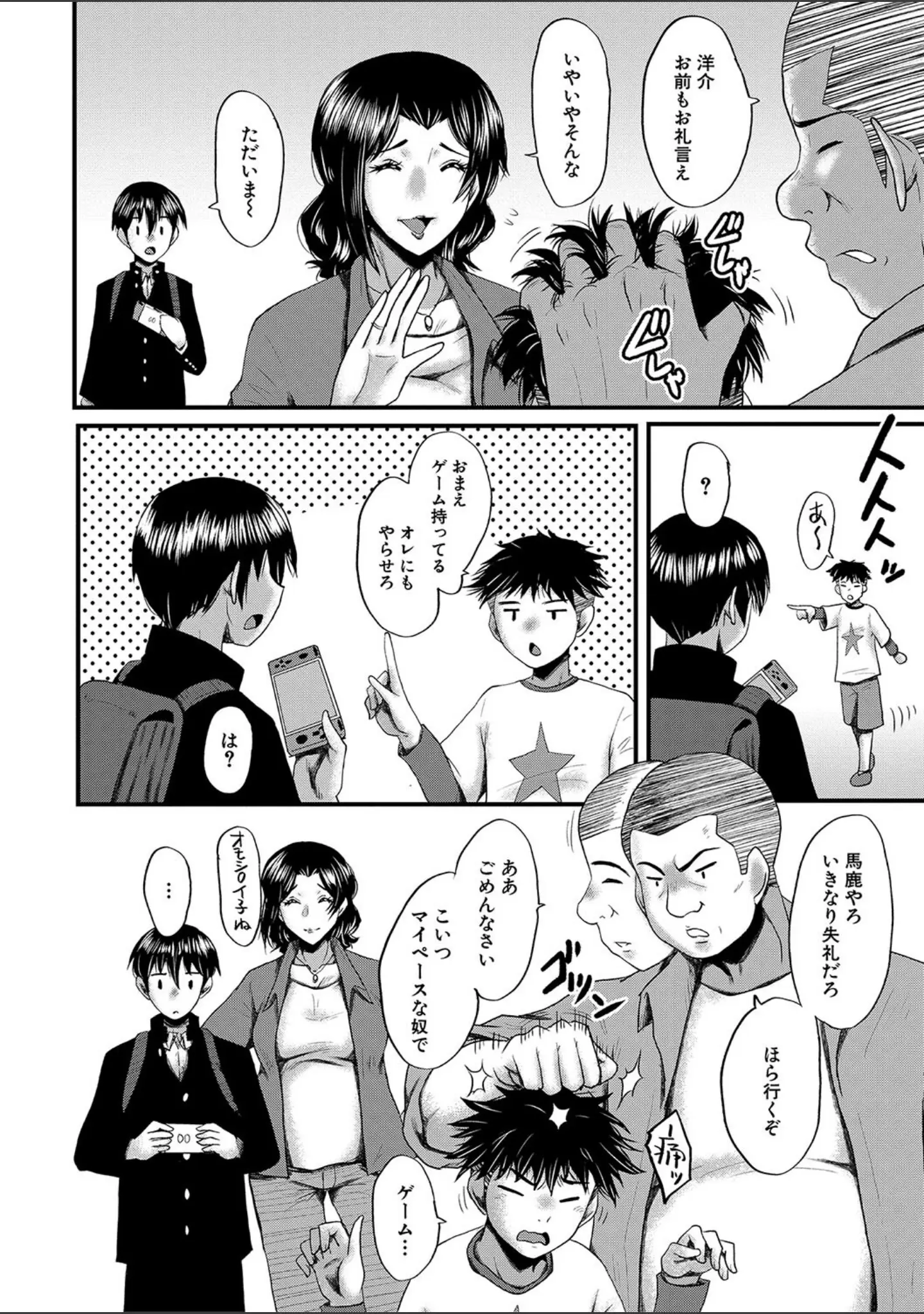「母さんはオナホール」（SINK） 試し読み 6ページ目