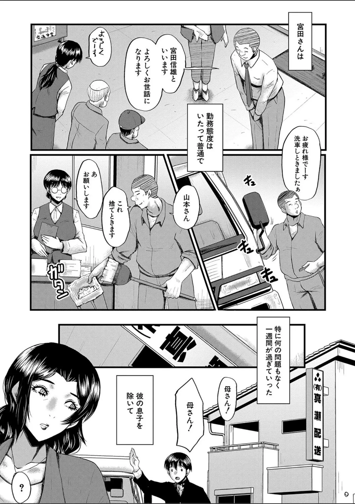 「母さんはオナホール」（SINK） 試し読み 7ページ目