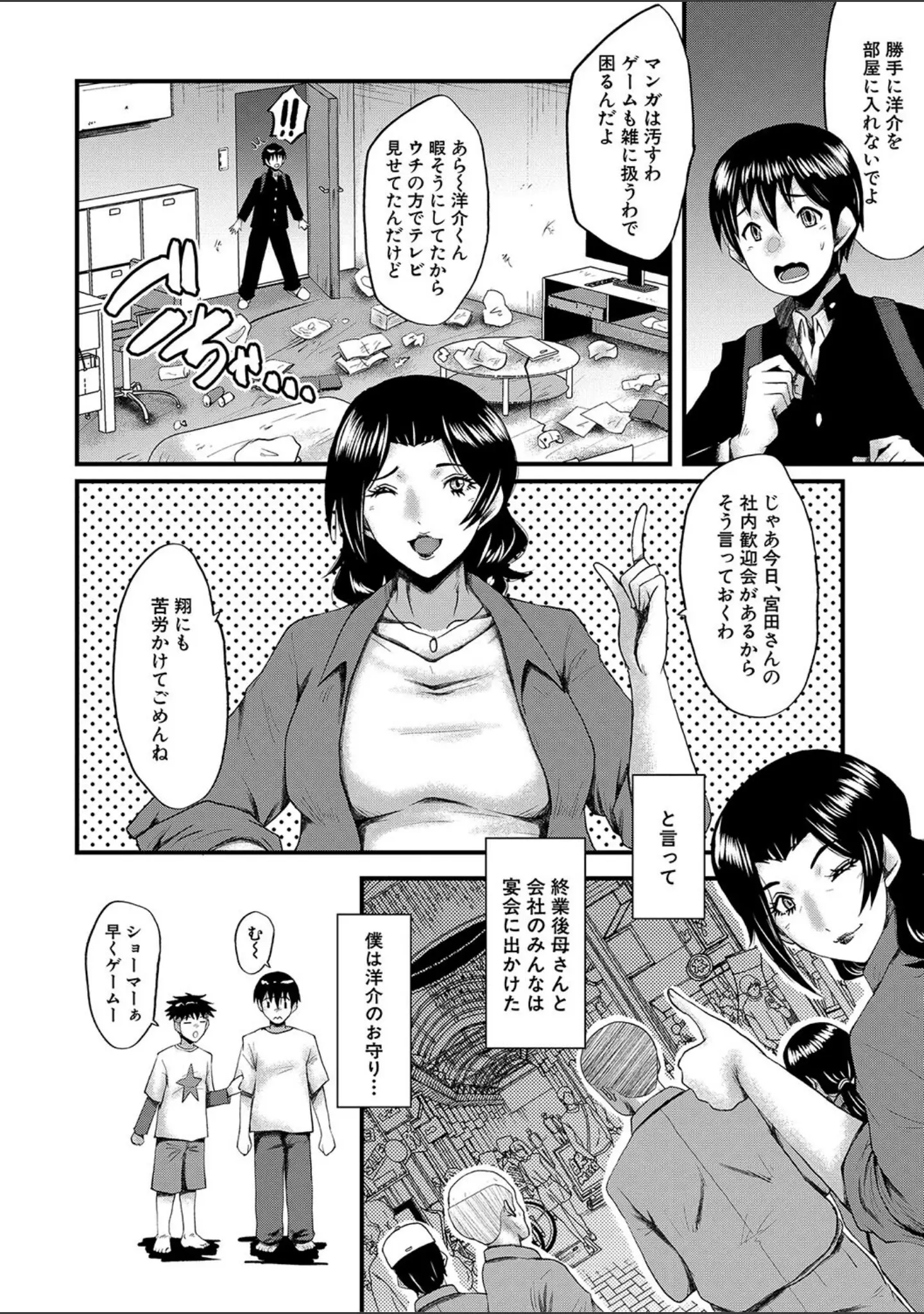 「母さんはオナホール」（SINK） 試し読み 8ページ目