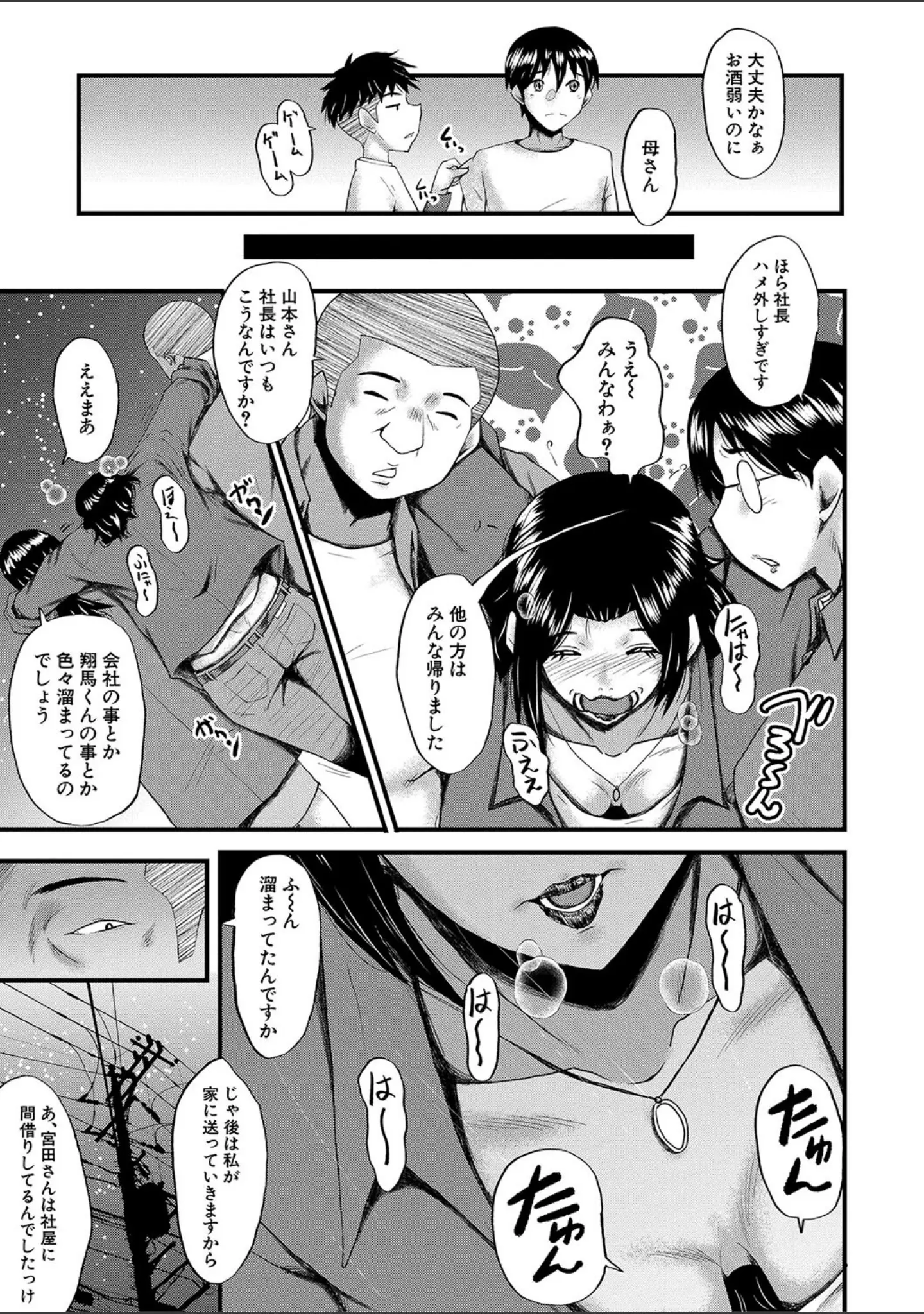 「母さんはオナホール」（SINK） 試し読み 9ページ目