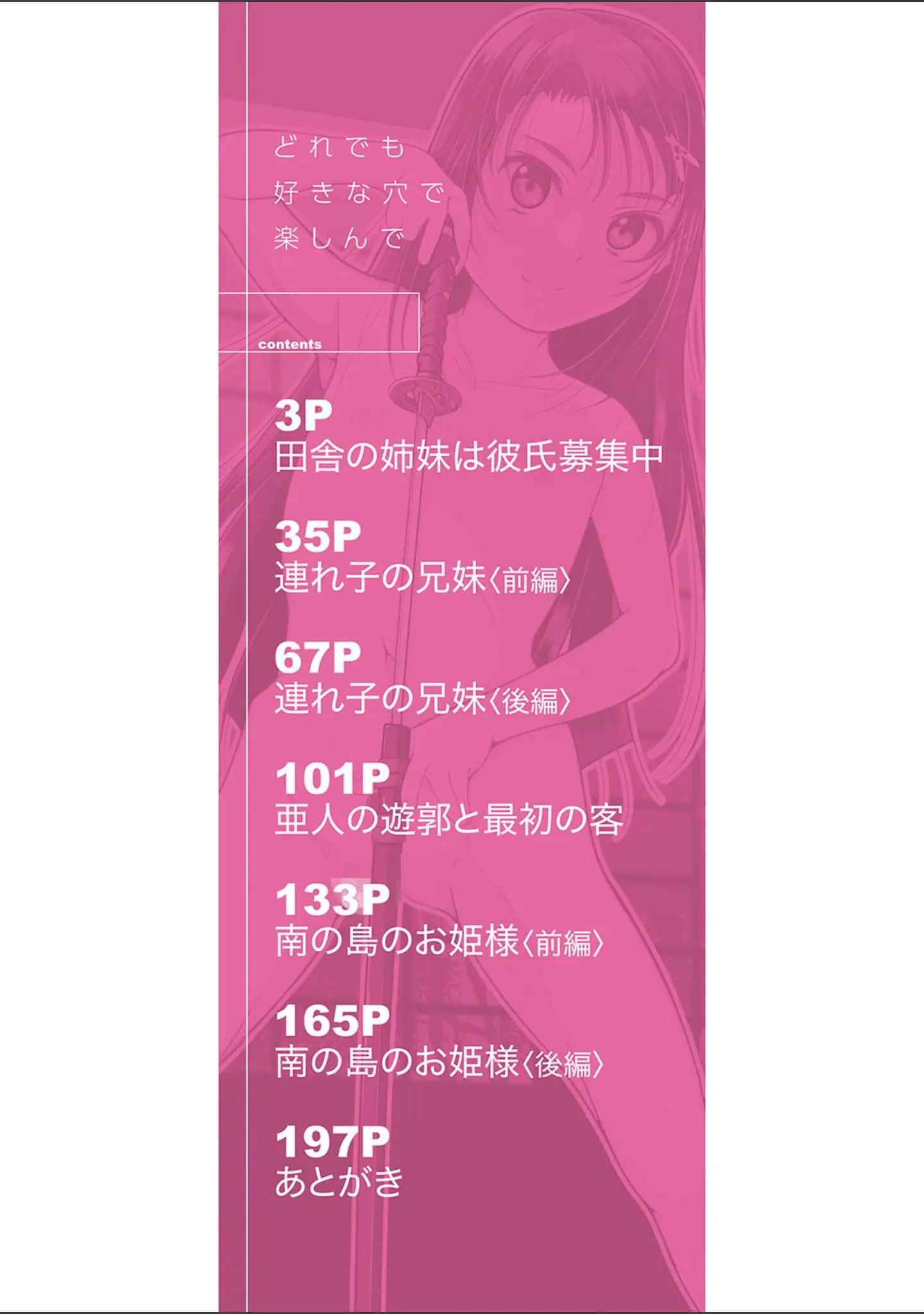 「どれでも好きな穴で楽しんで」（冬嗣） 試し読み 2ページ目