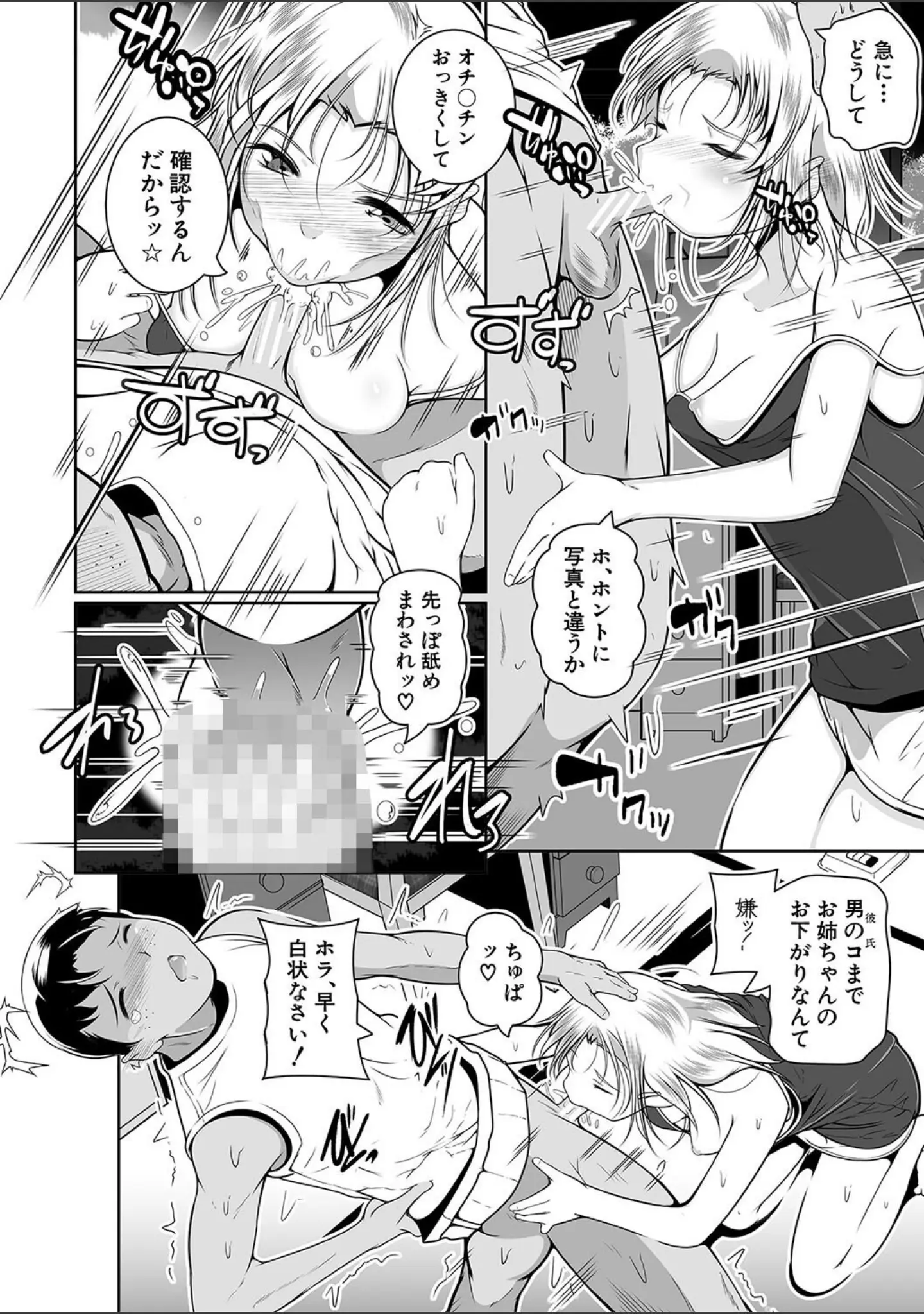 「どれでも好きな穴で楽しんで」（冬嗣） 試し読み 22ページ目