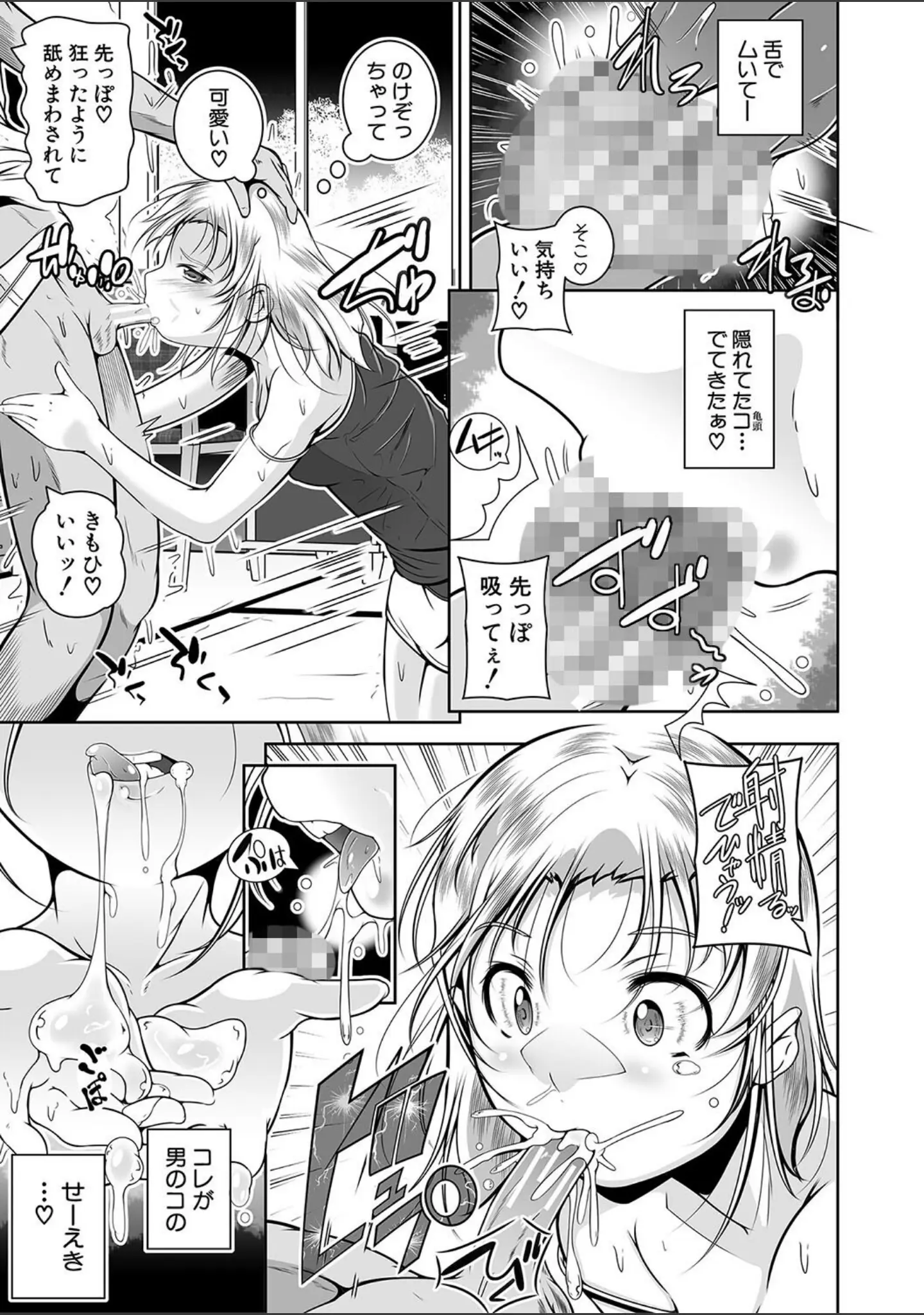 「どれでも好きな穴で楽しんで」（冬嗣） 試し読み 23ページ目