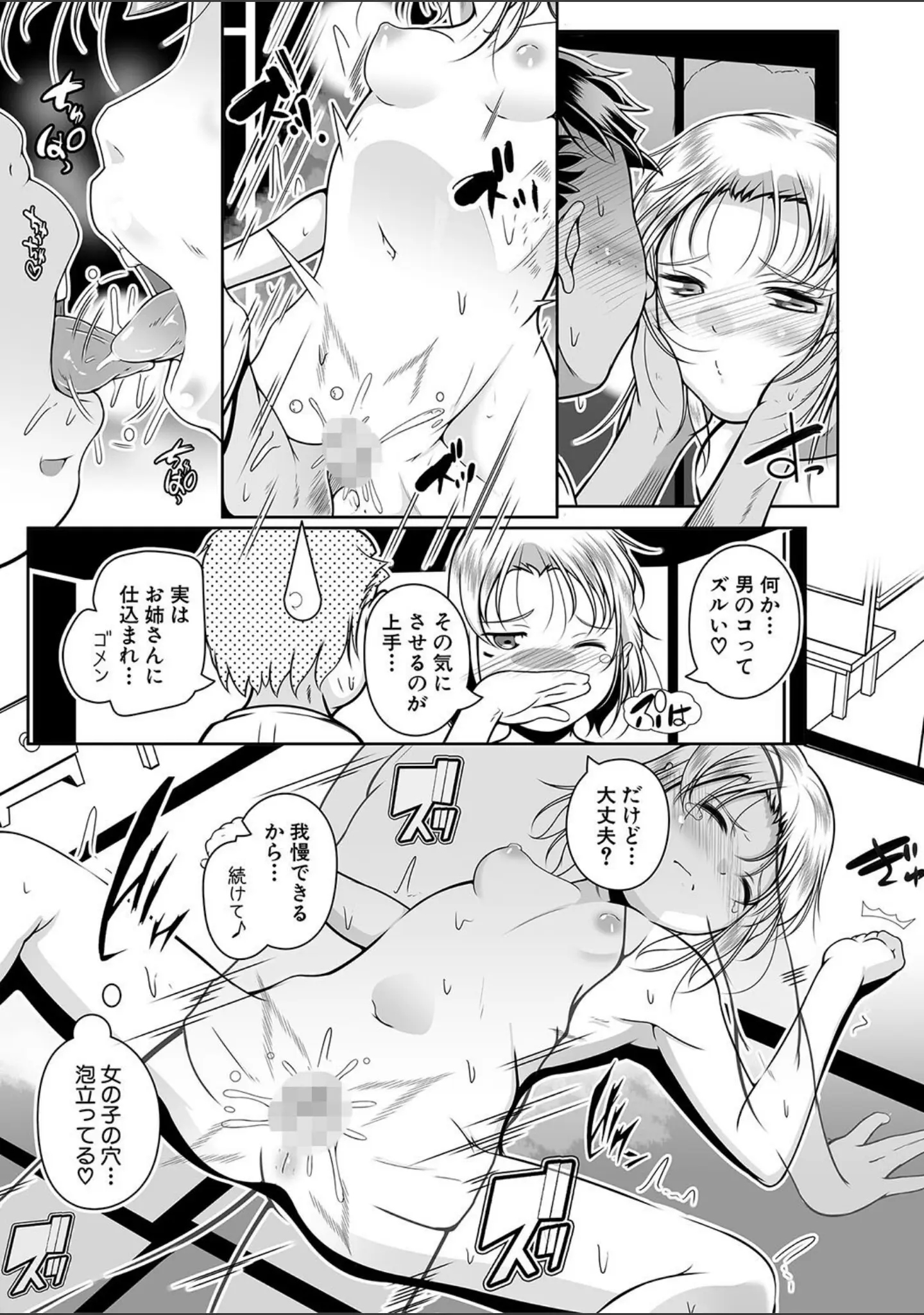「どれでも好きな穴で楽しんで」（冬嗣） 試し読み 27ページ目