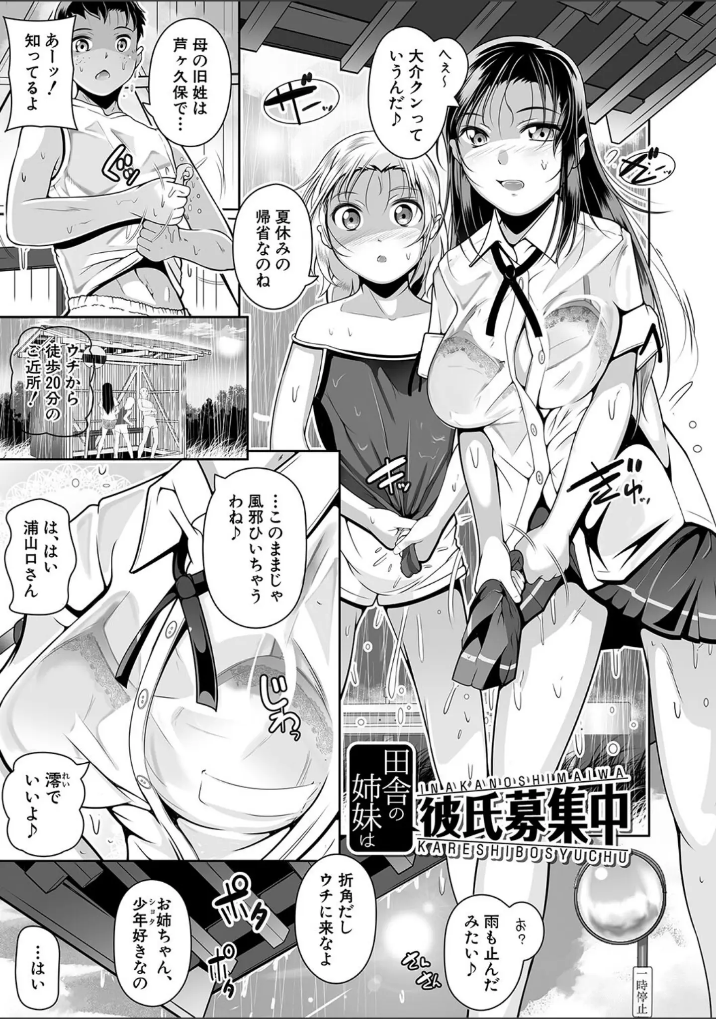 「どれでも好きな穴で楽しんで」（冬嗣） 試し読み 3ページ目