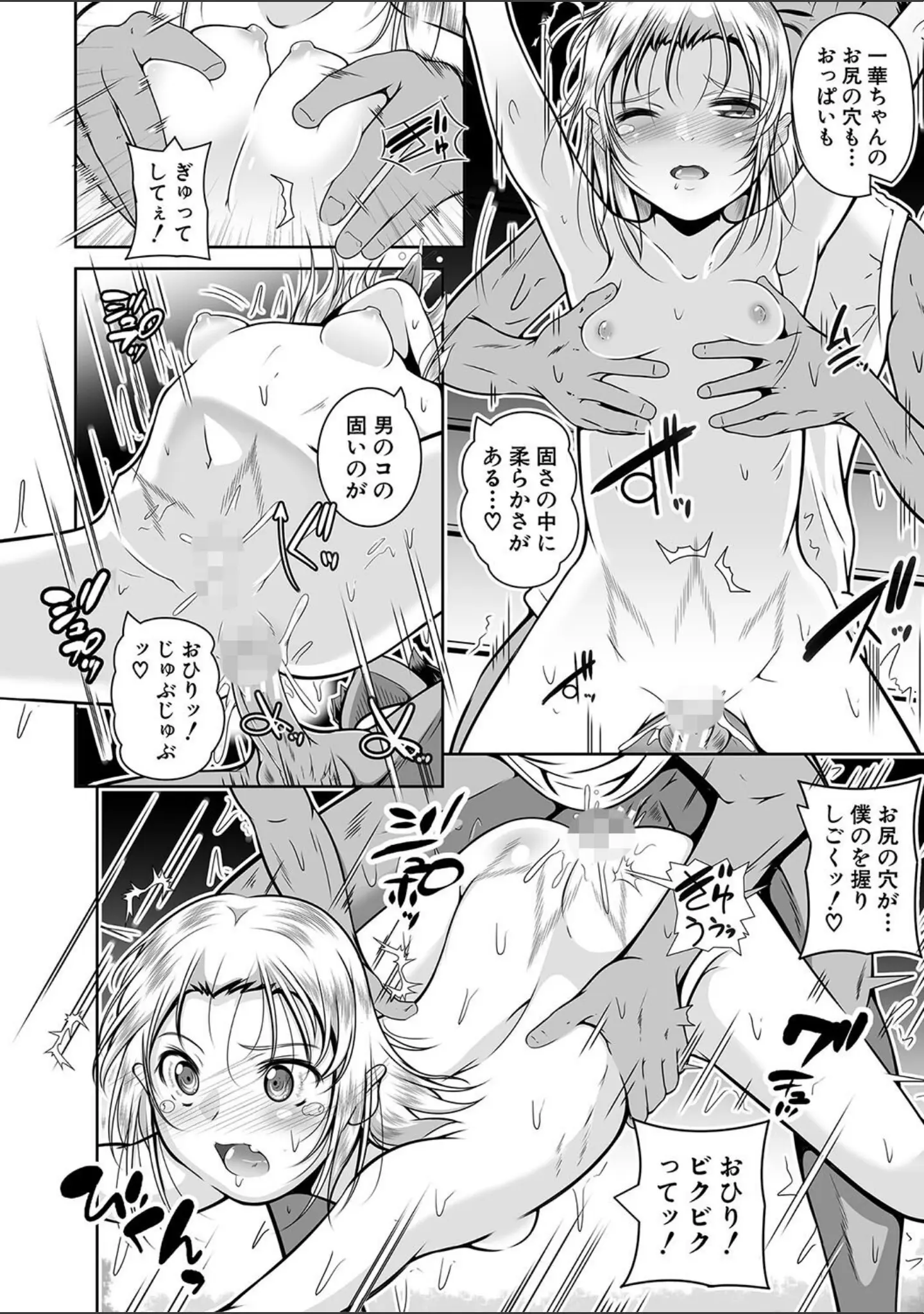 「どれでも好きな穴で楽しんで」（冬嗣） 試し読み 32ページ目