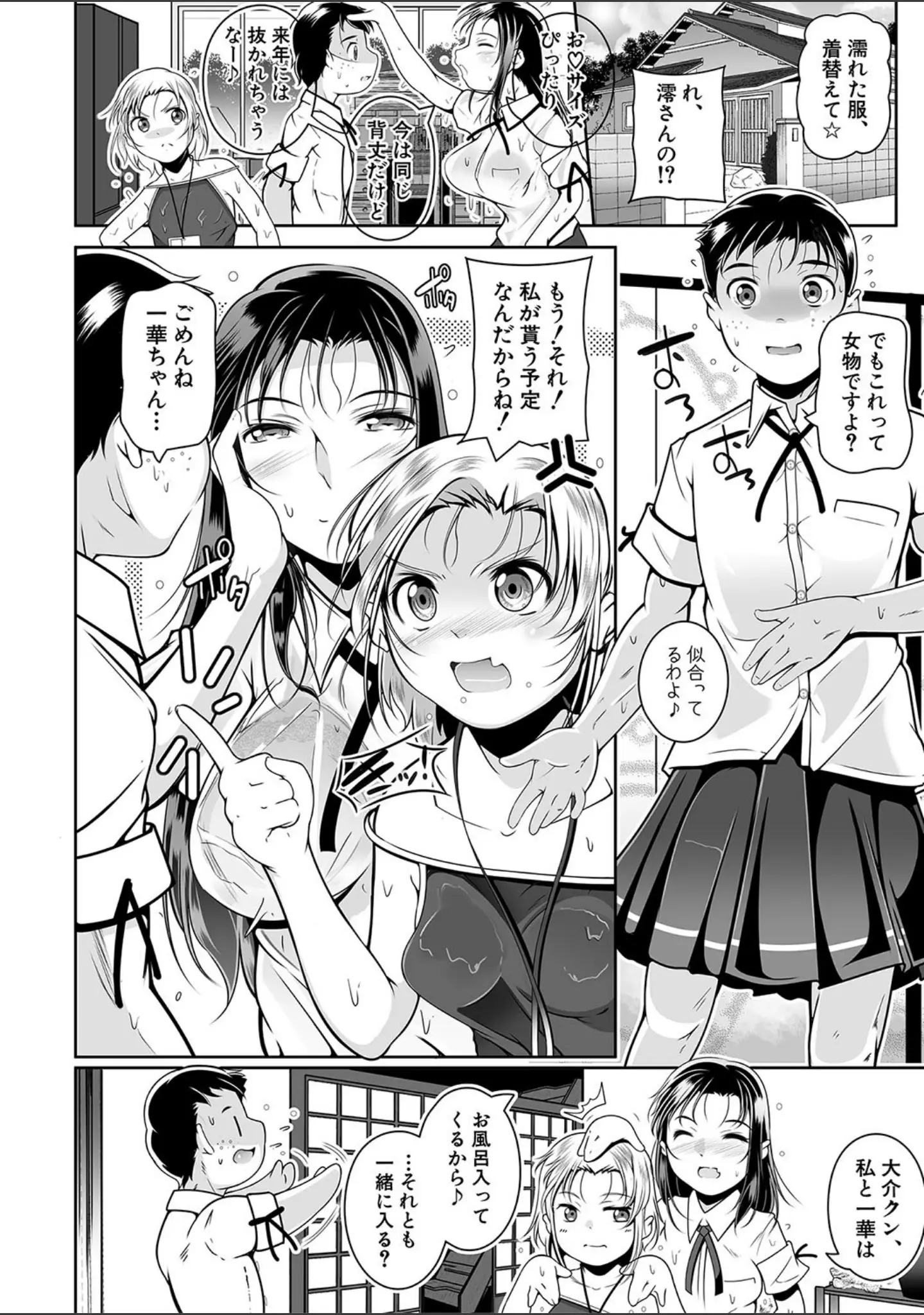 「どれでも好きな穴で楽しんで」（冬嗣） 試し読み 4ページ目