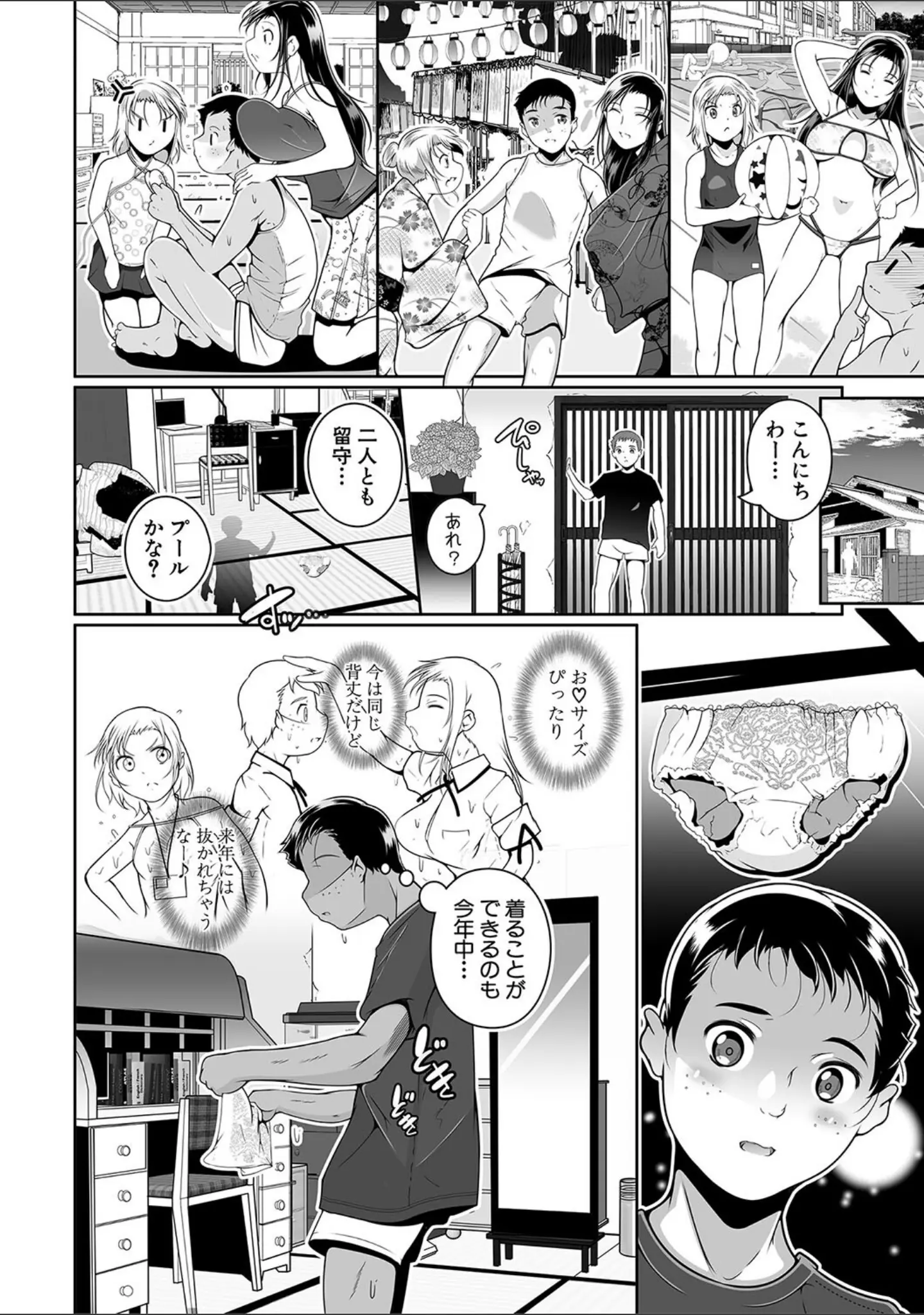 「どれでも好きな穴で楽しんで」（冬嗣） 試し読み 6ページ目